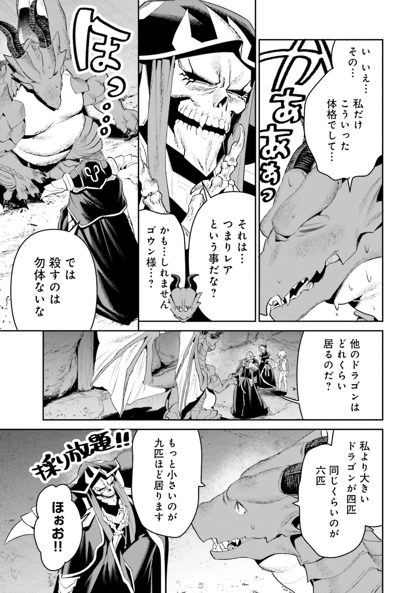 オーバーロード＜新＞世界編 第19話 - 21