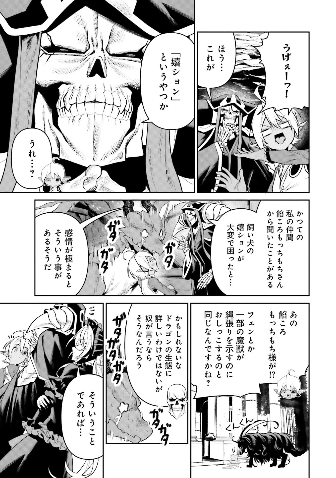 オーバーロード＜新＞世界編 第19話 - 25