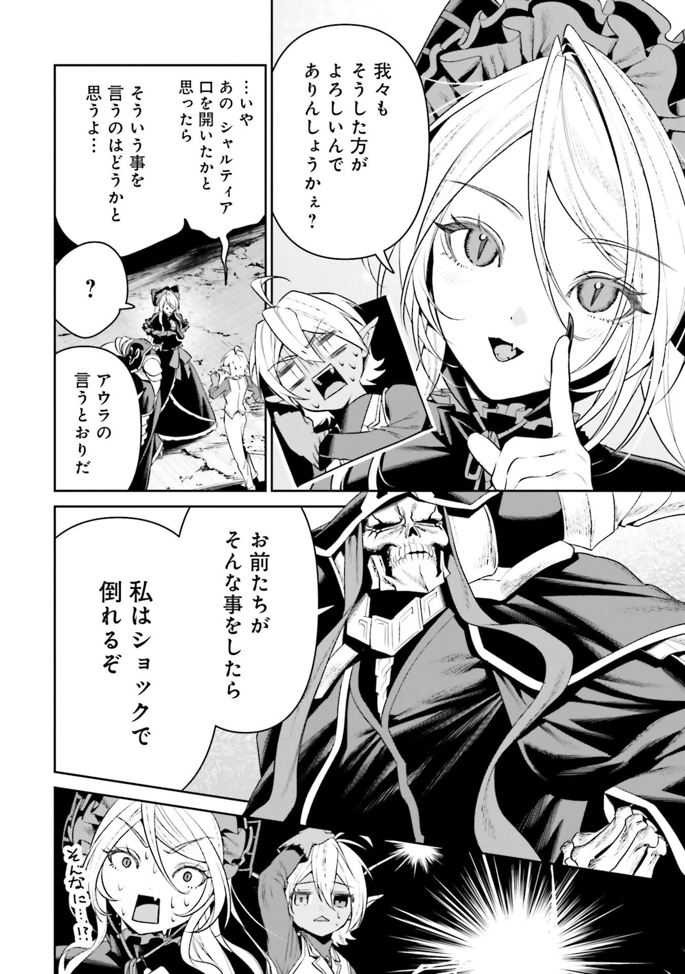オーバーロード＜新＞世界編 第19話 - 26