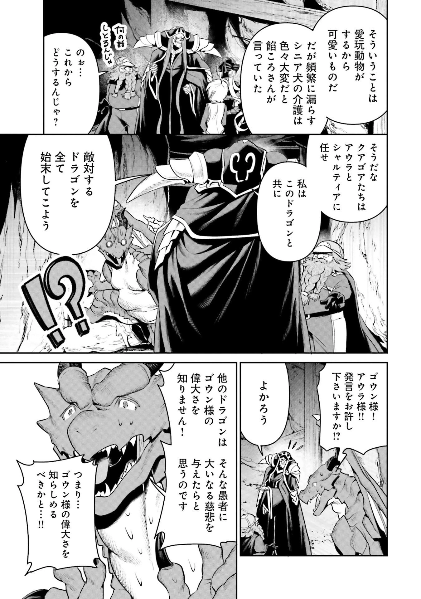 オーバーロード＜新＞世界編 第19話 - 27
