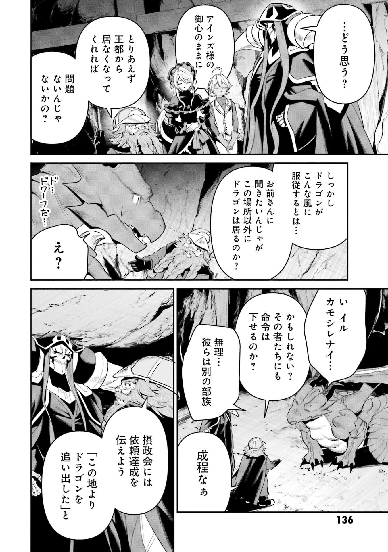 オーバーロード＜新＞世界編 第19話 - 28