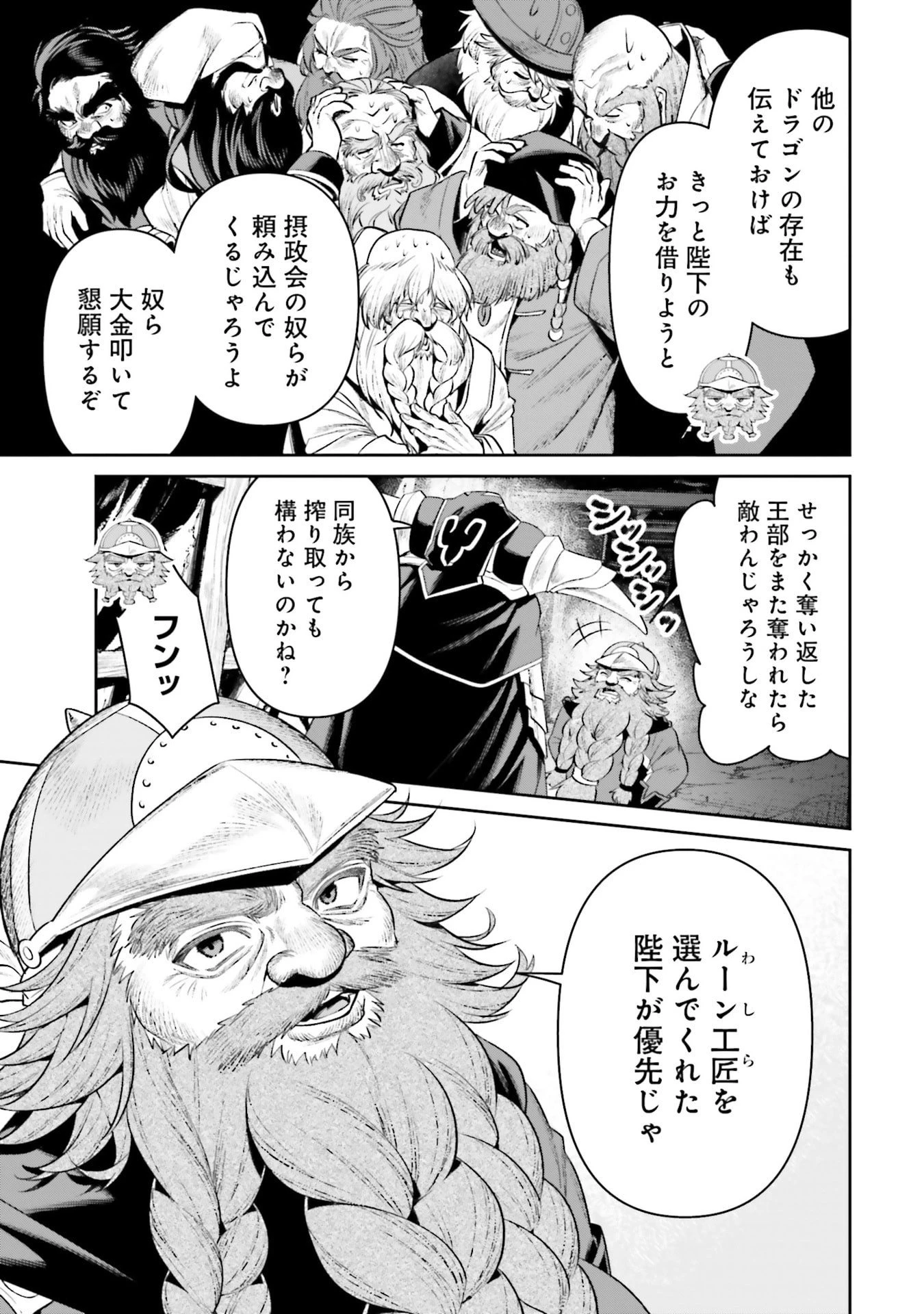 オーバーロード＜新＞世界編 第19話 - 29