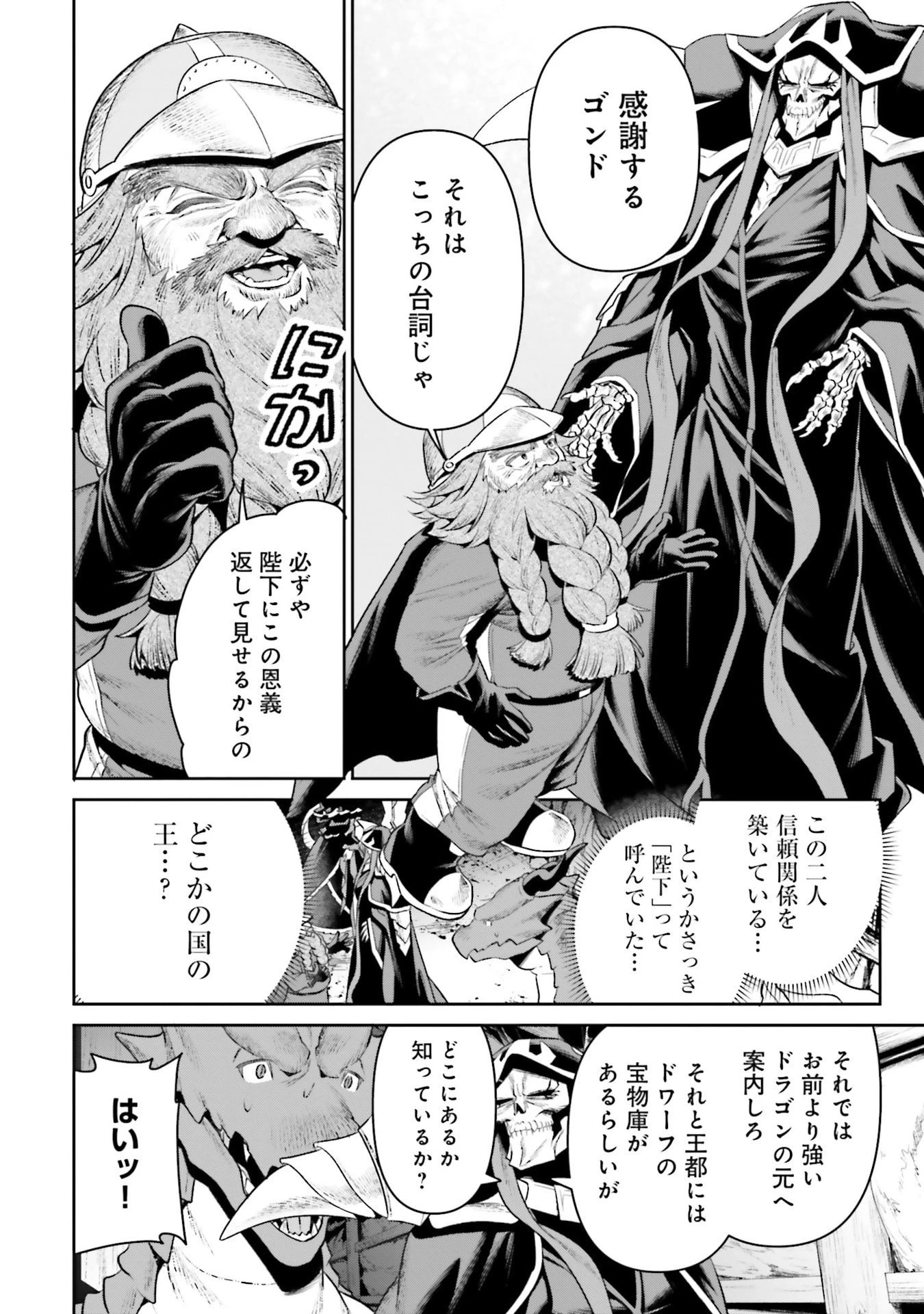 オーバーロード＜新＞世界編 第19話 - 30