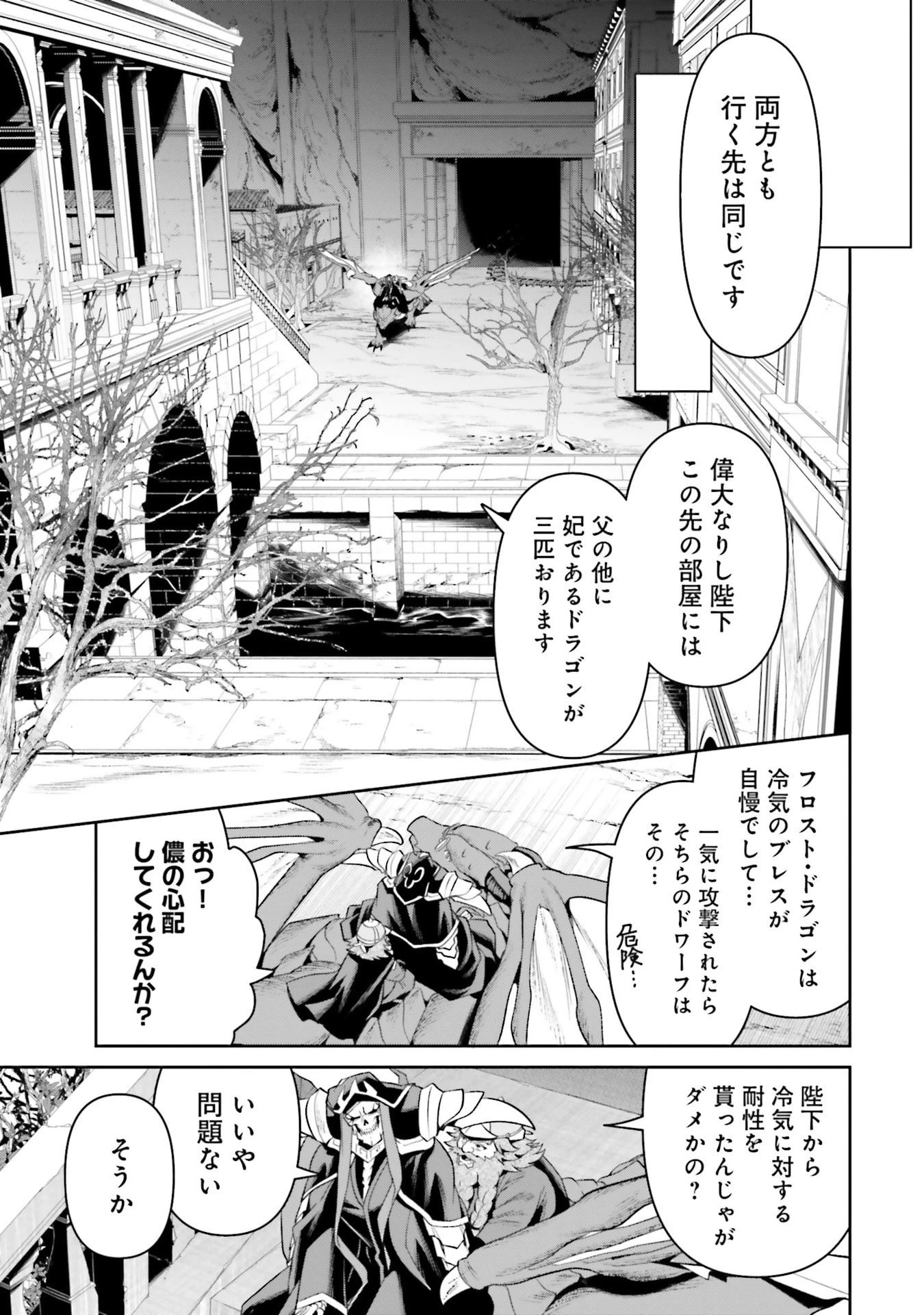 オーバーロード＜新＞世界編 第19話 - 31