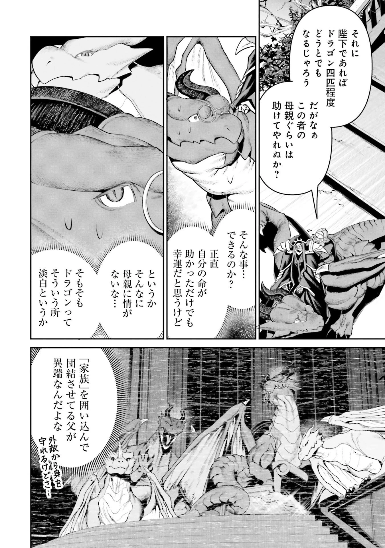 オーバーロード＜新＞世界編 第19話 - 32
