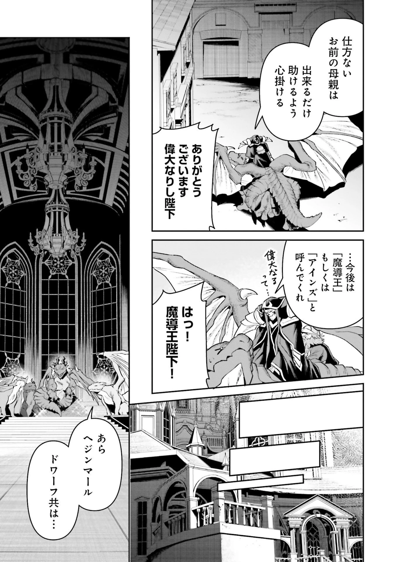 オーバーロード＜新＞世界編 第19話 - 33