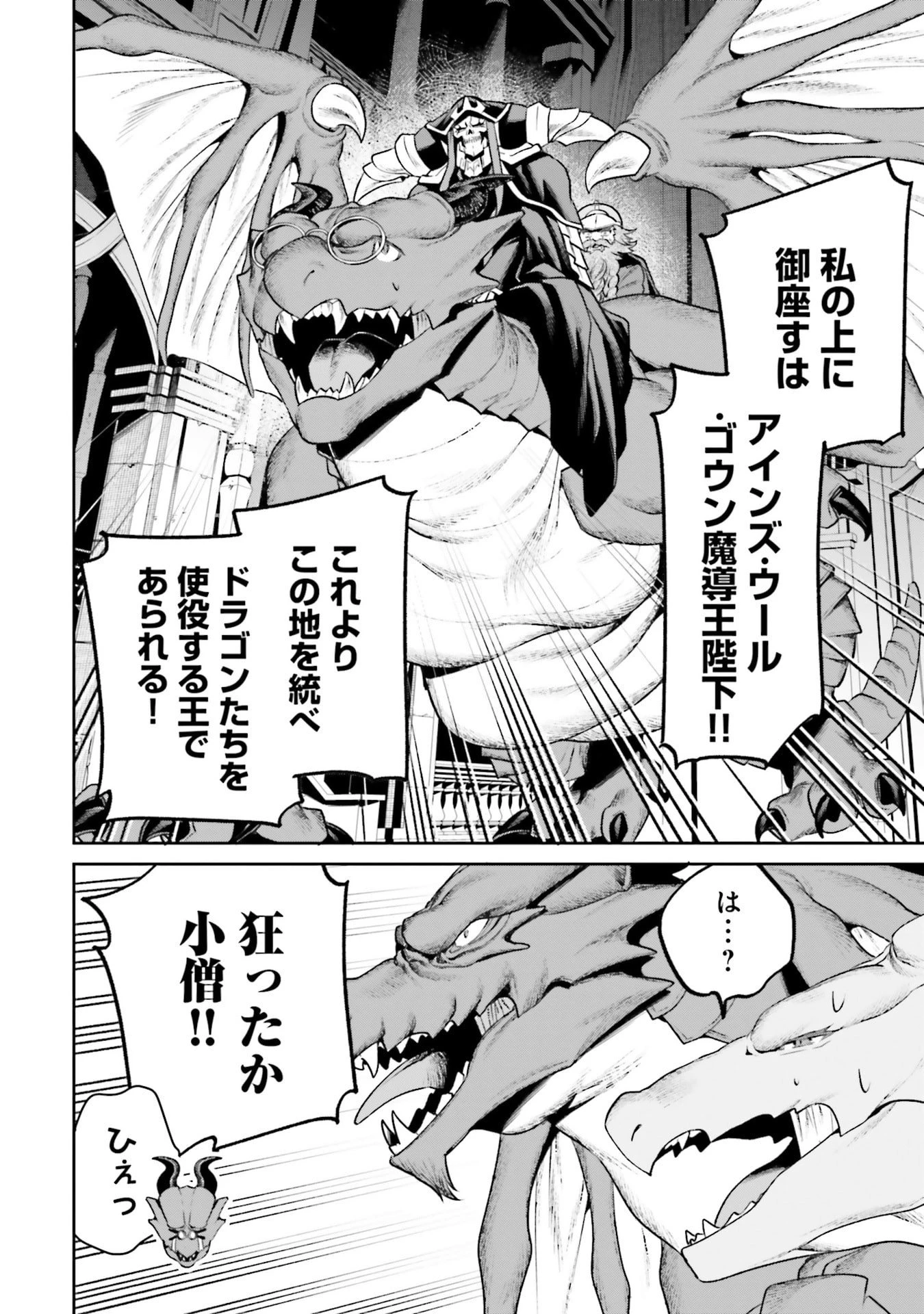 オーバーロード＜新＞世界編 第19話 - 34