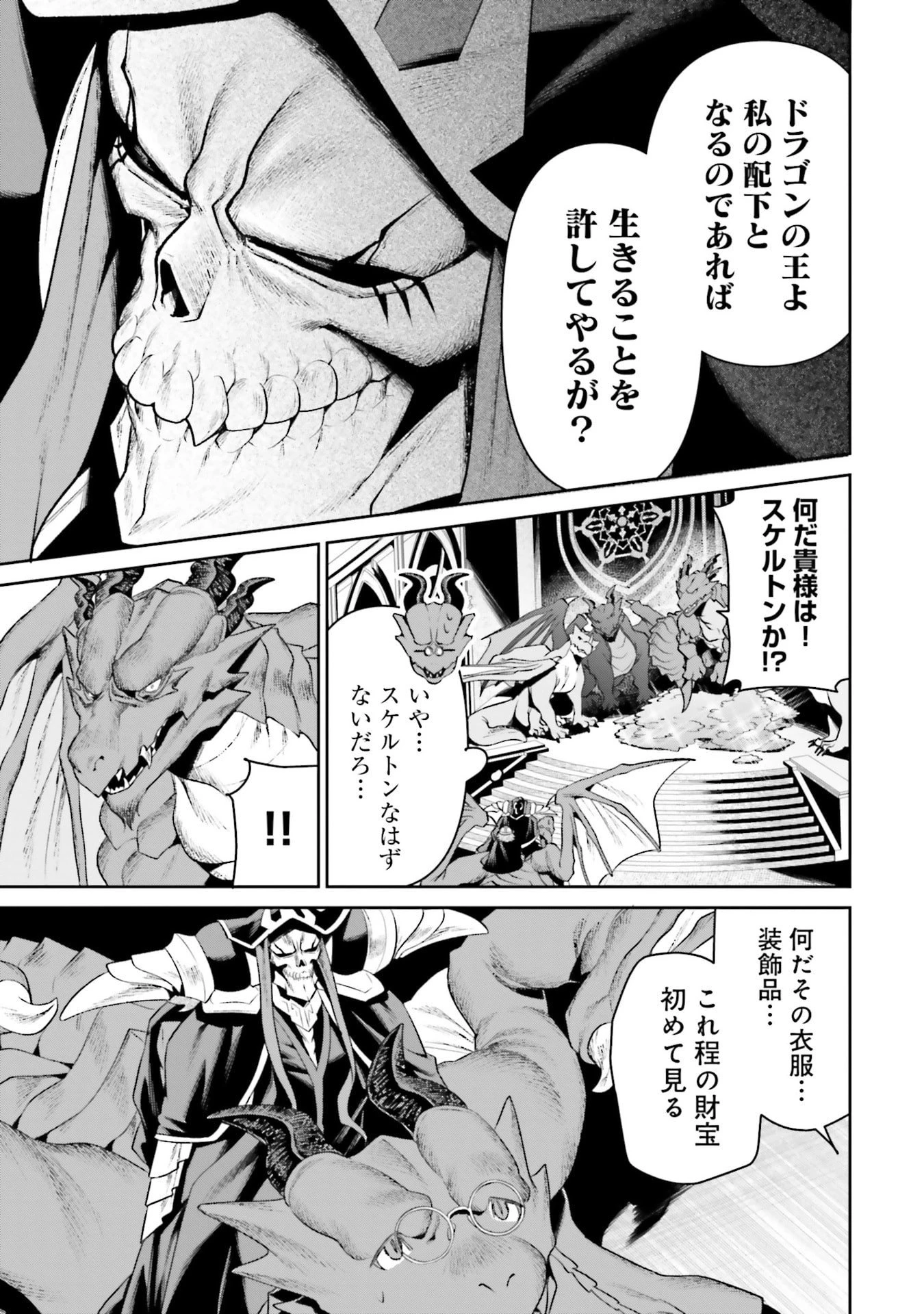 オーバーロード＜新＞世界編 第19話 - 35
