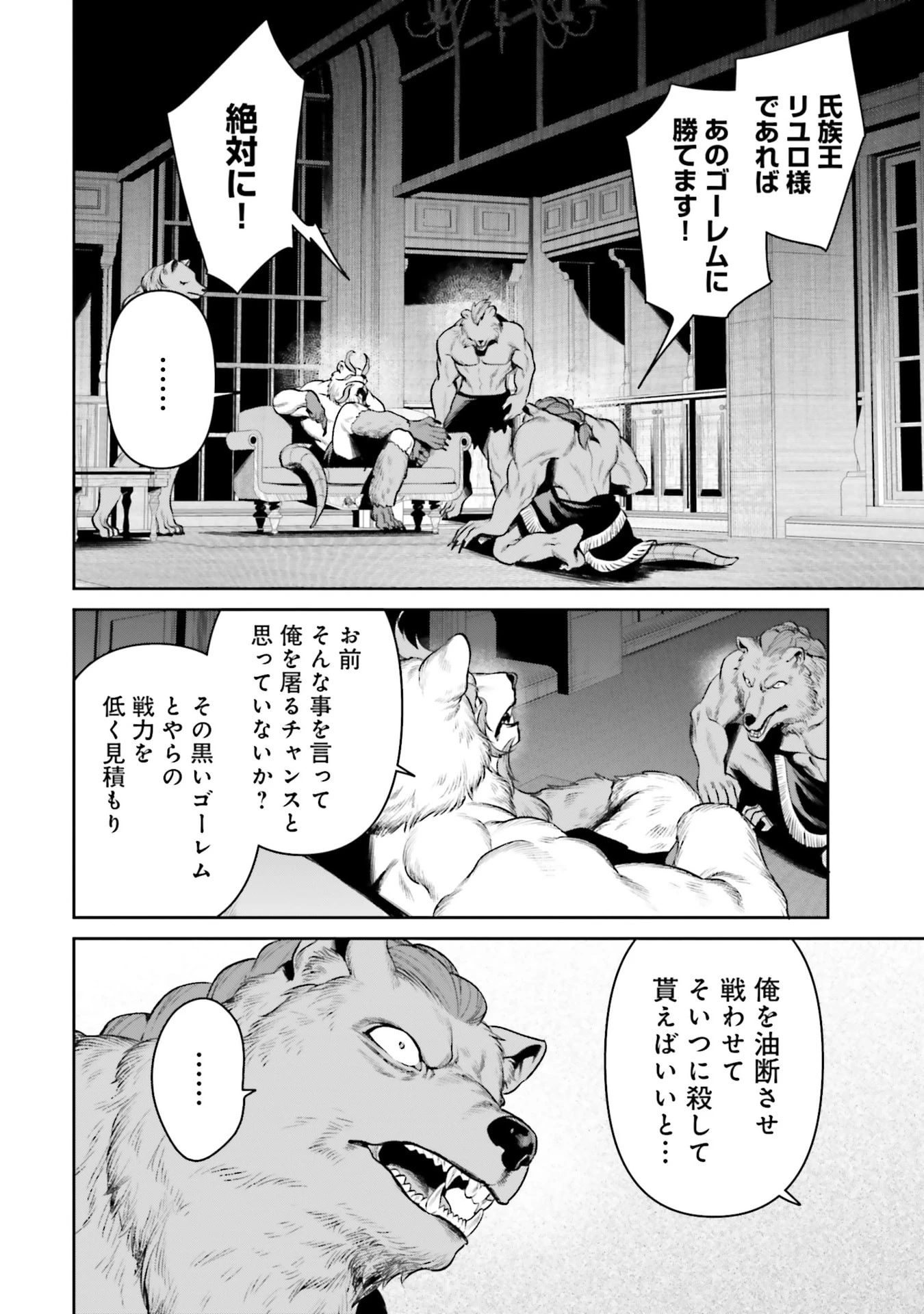 オーバーロード＜新＞世界編 第18話 - 2