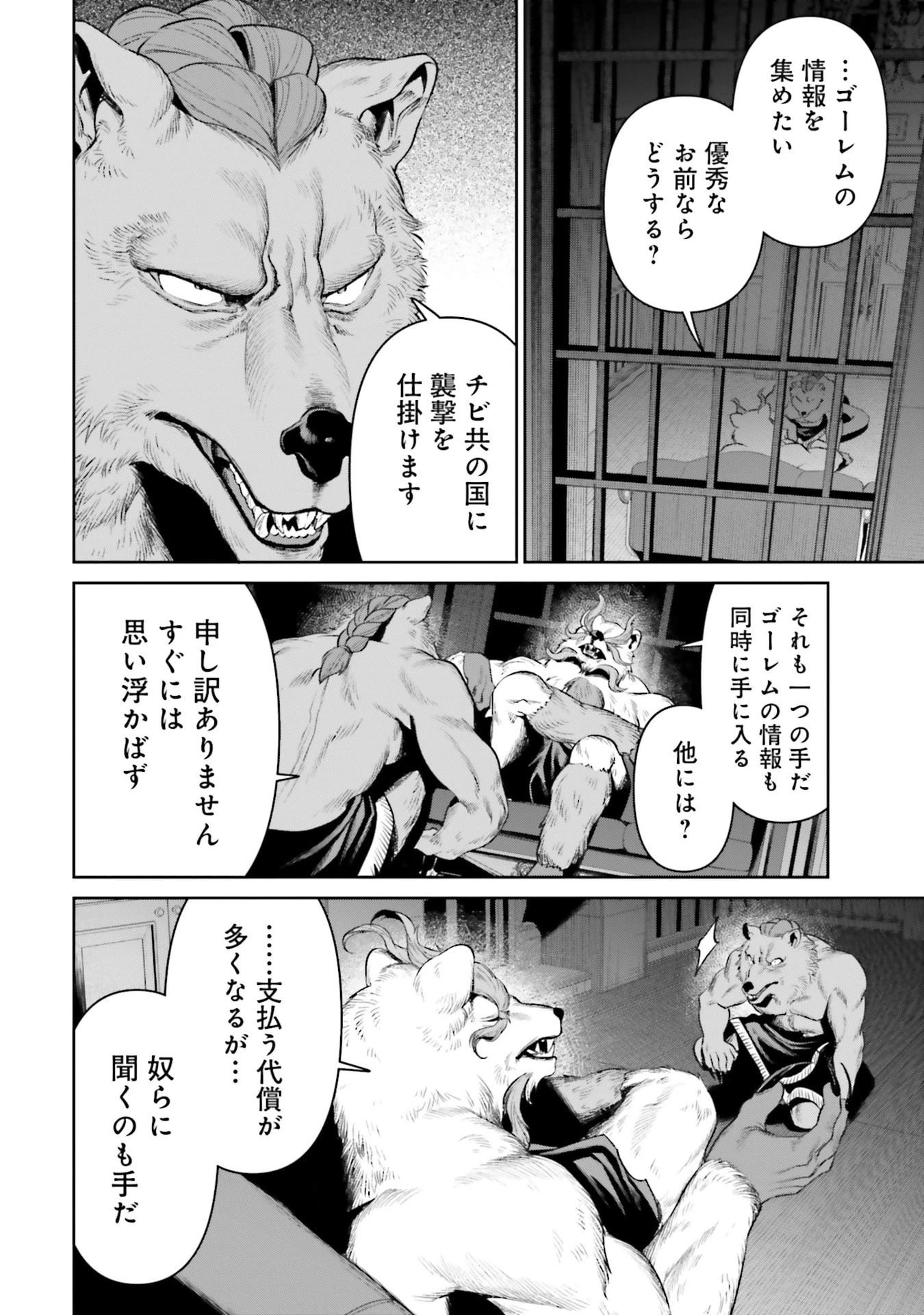 オーバーロード＜新＞世界編 第18話 - 4