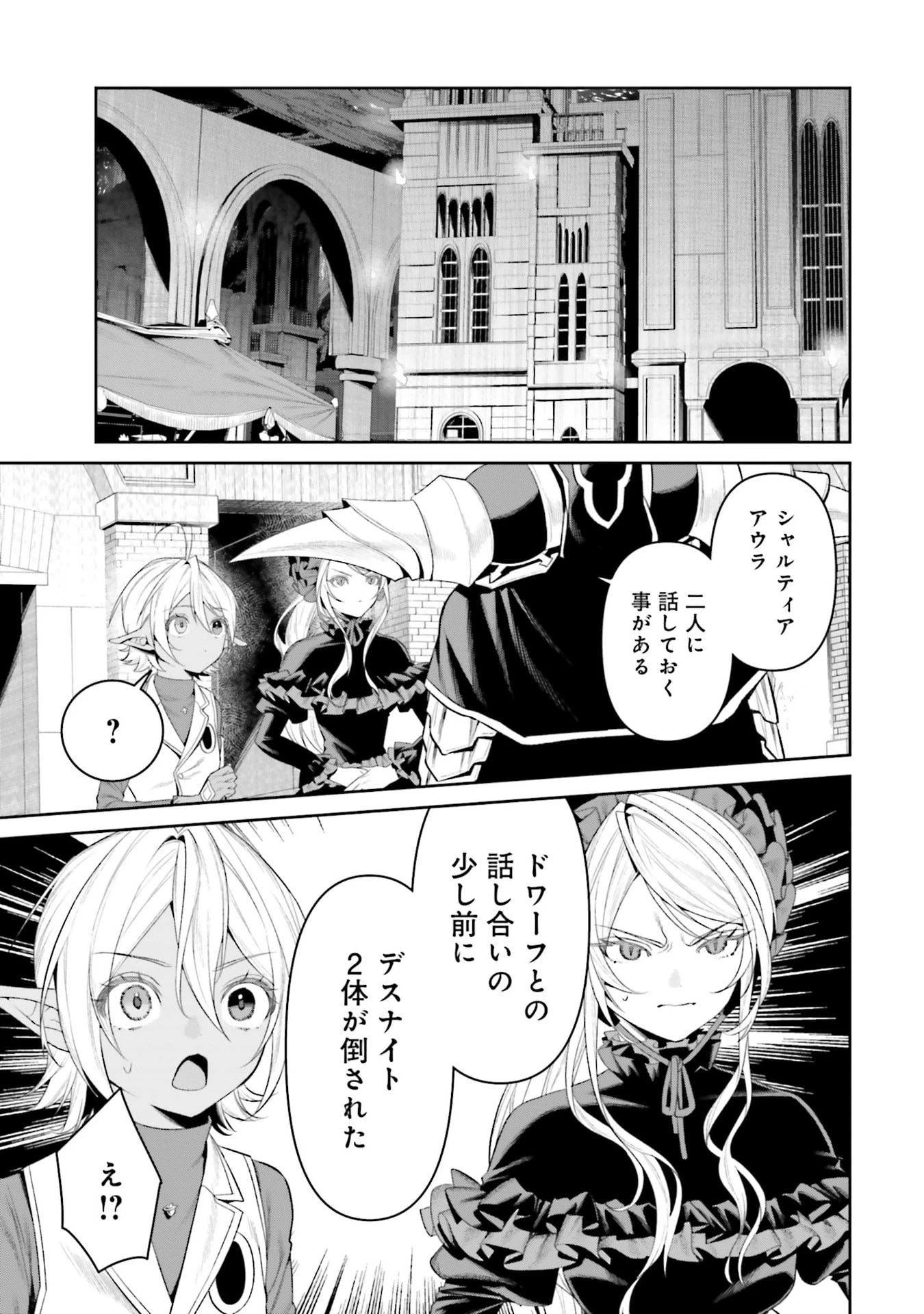 オーバーロード＜新＞世界編 第17話 - 3