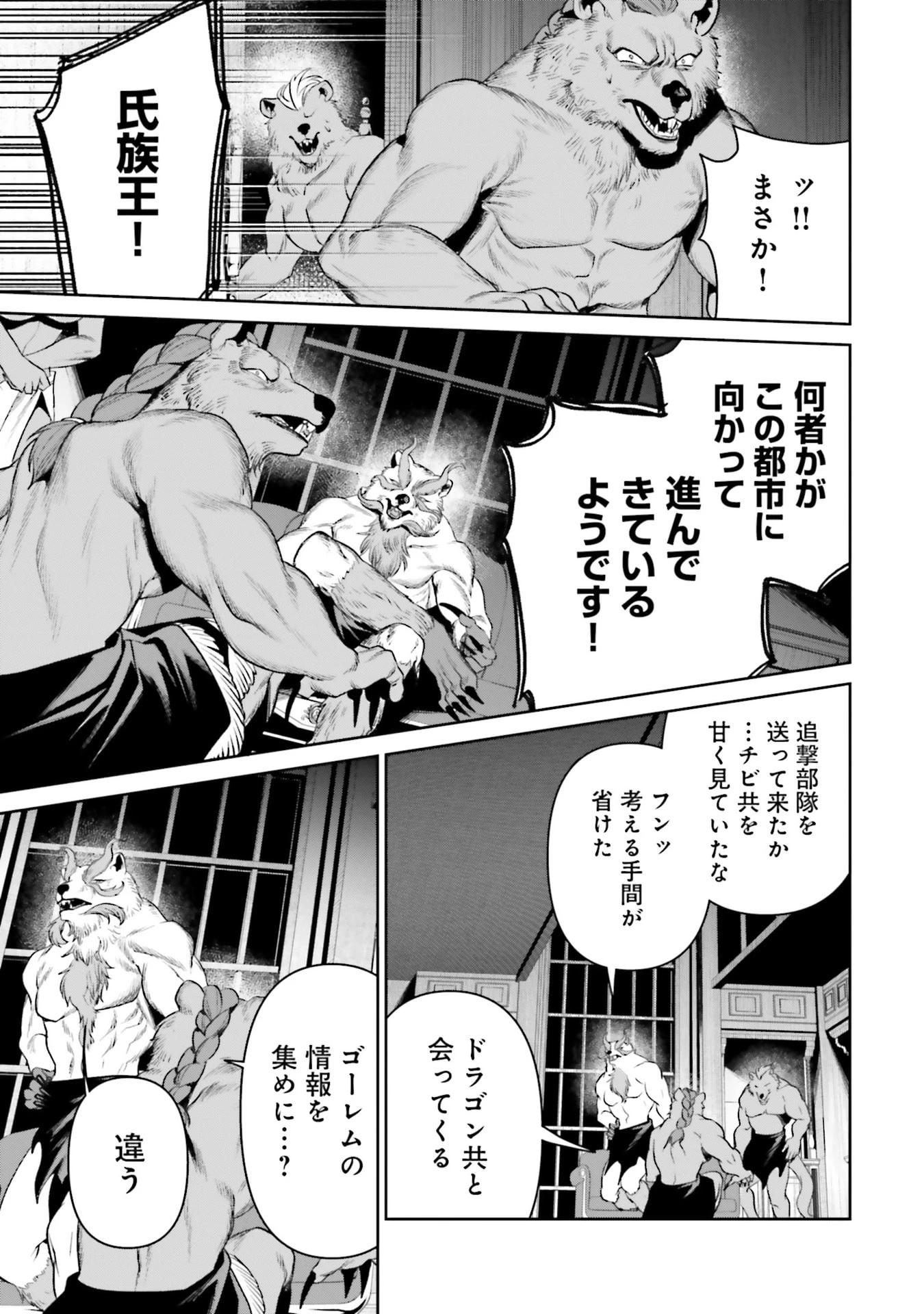 オーバーロード＜新＞世界編 第18話 - 5