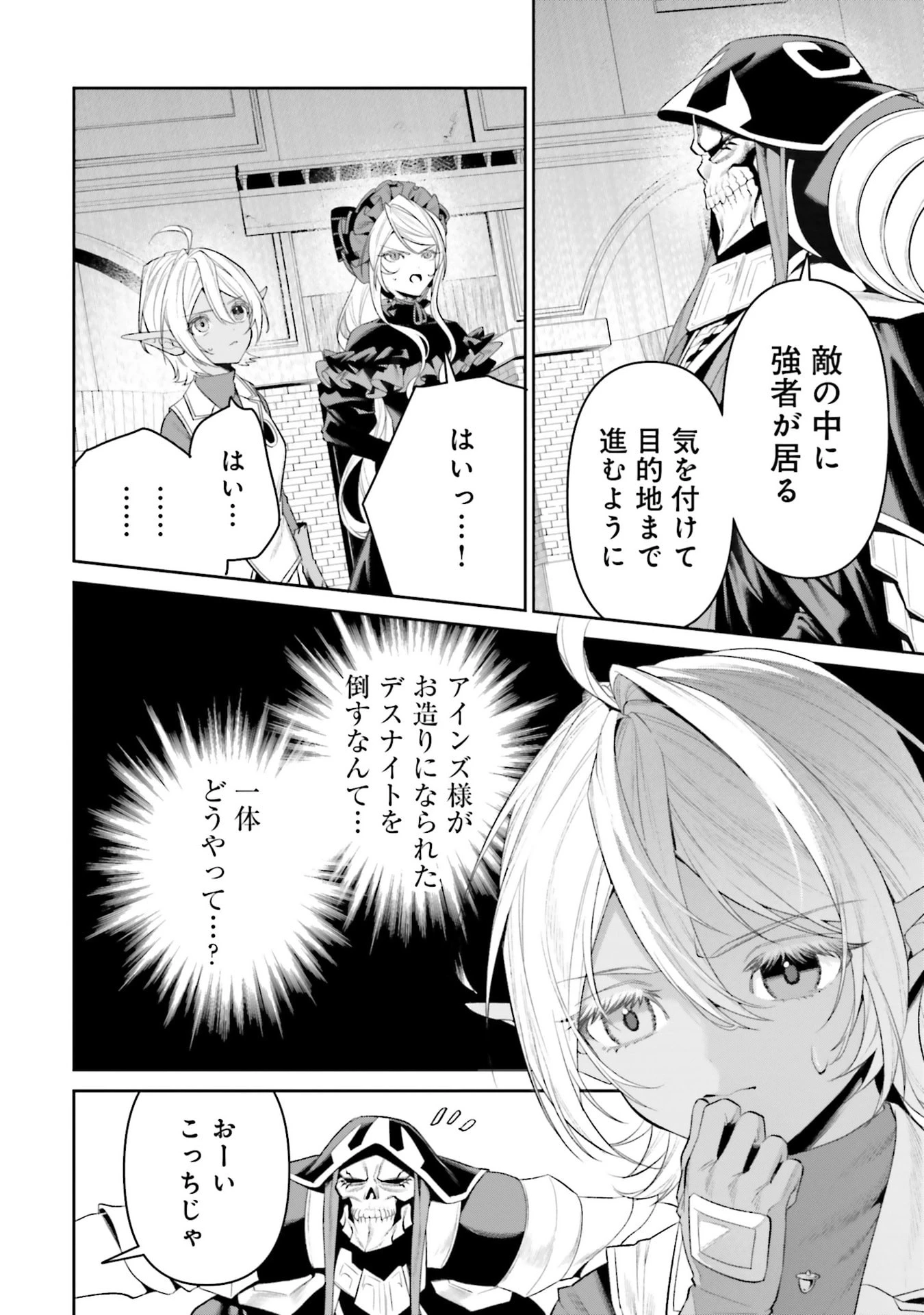 オーバーロード＜新＞世界編 第17話 - 4