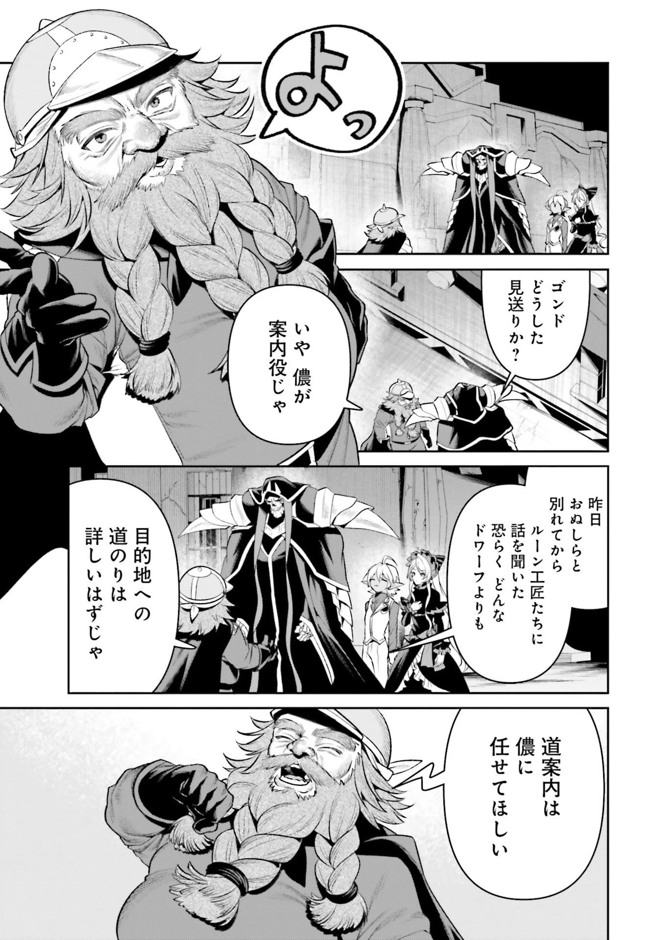 オーバーロード＜新＞世界編 第17話 - 5