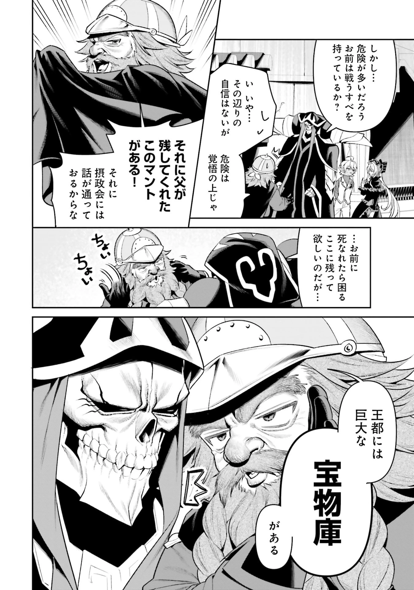 オーバーロード＜新＞世界編 第17話 - 6