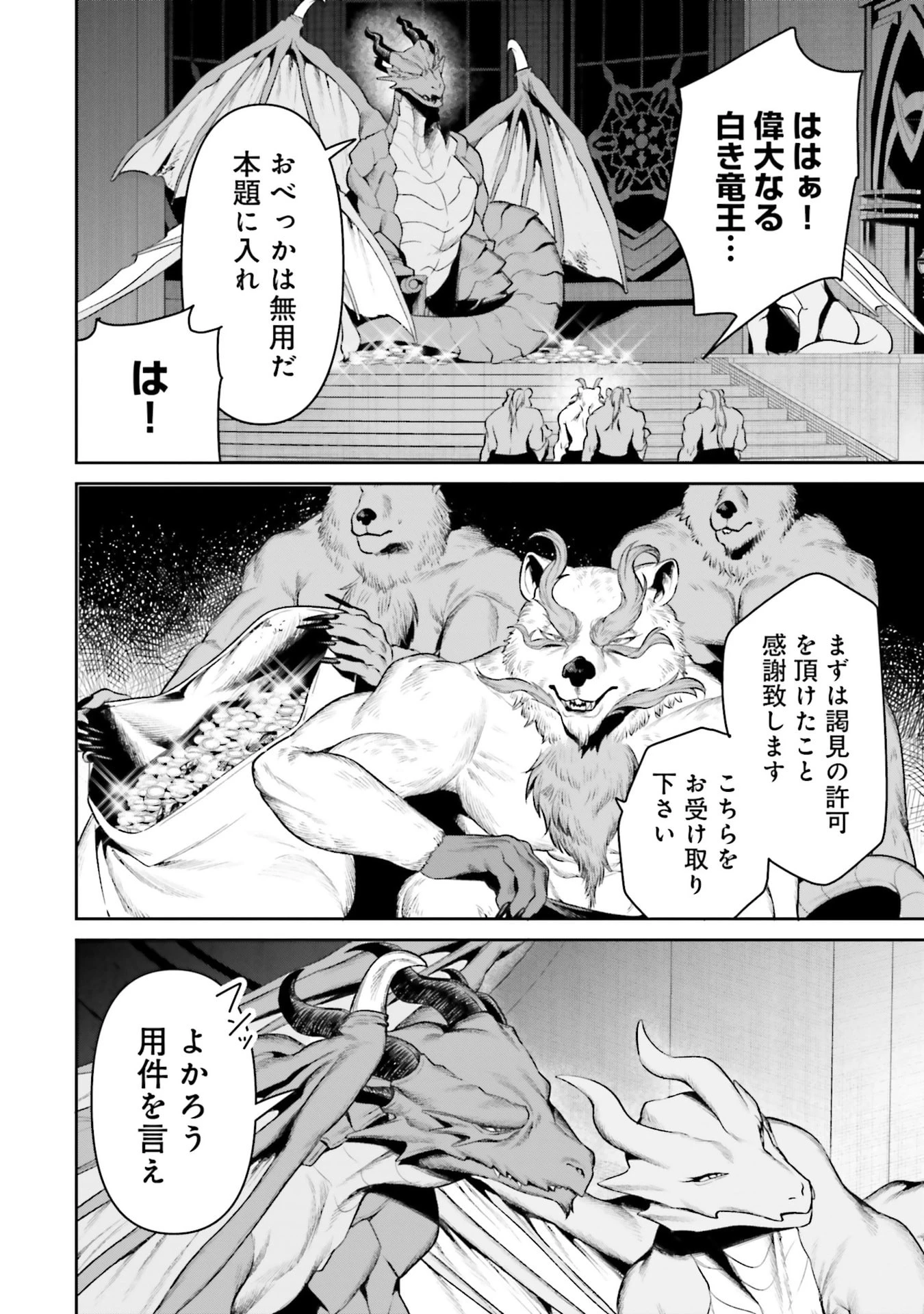 オーバーロード＜新＞世界編 第18話 - 8