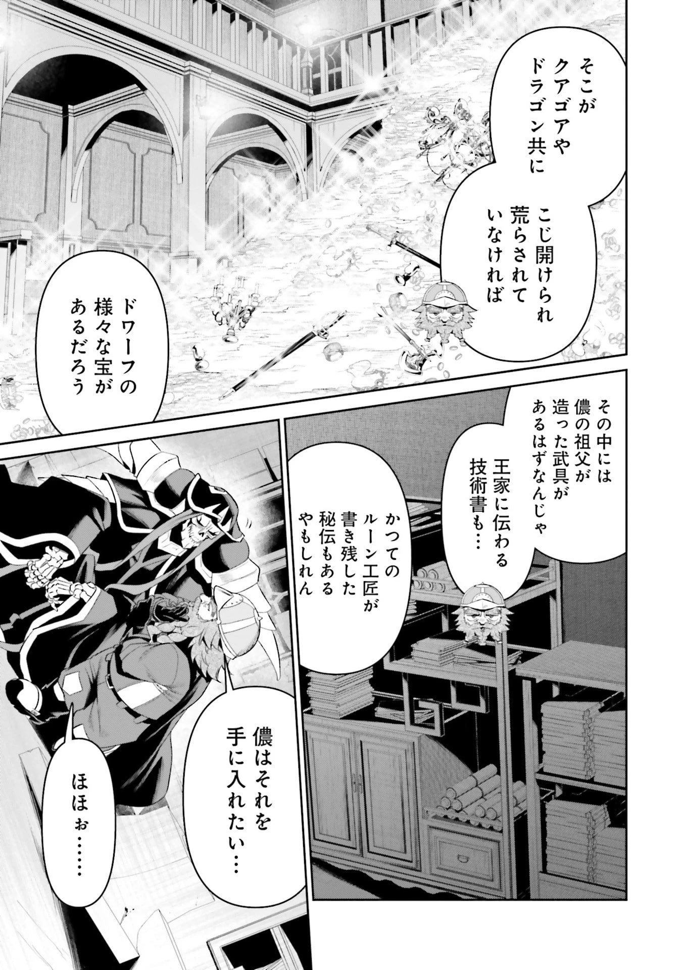 オーバーロード＜新＞世界編 第17話 - 7