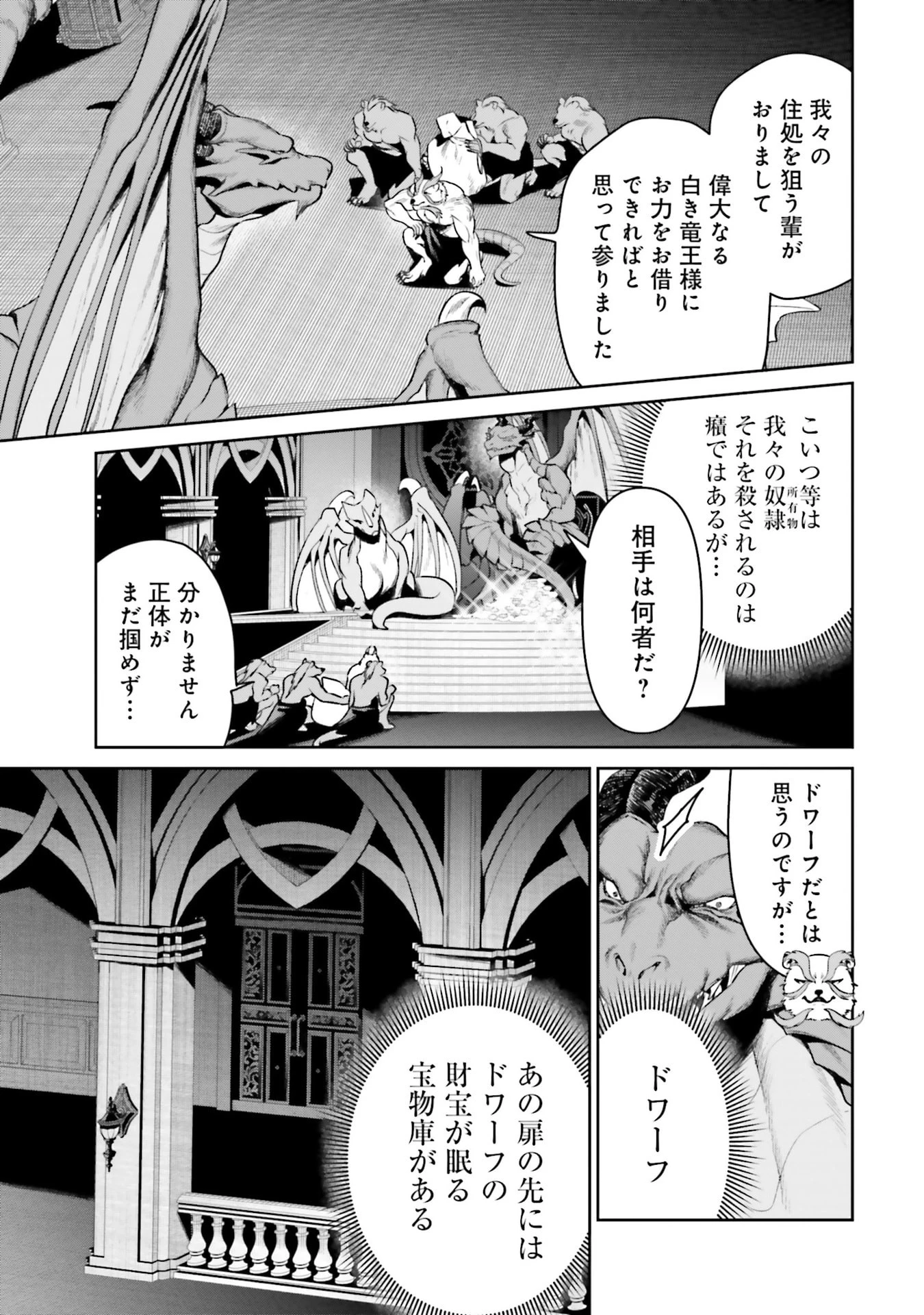 オーバーロード＜新＞世界編 第18話 - 9