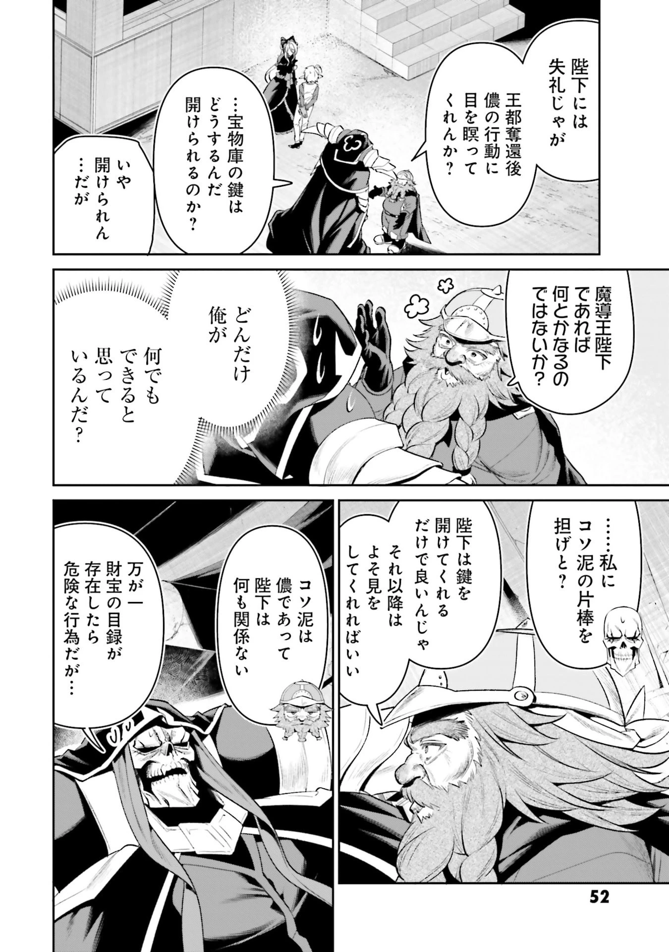 オーバーロード＜新＞世界編 第17話 - 8