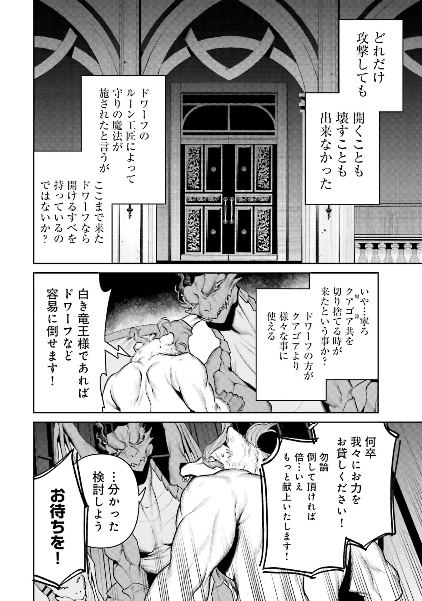 オーバーロード＜新＞世界編 第18話 - 10