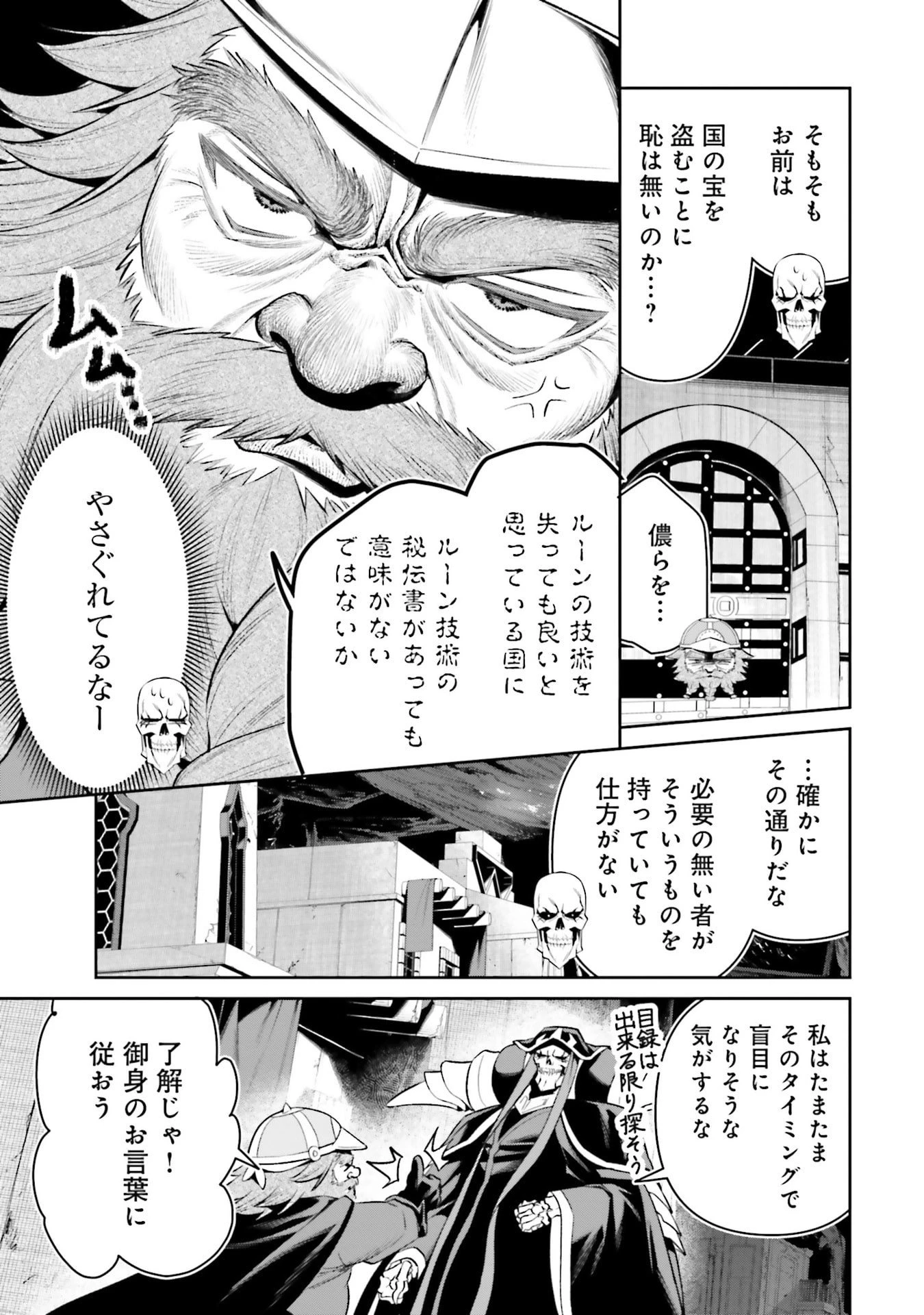オーバーロード＜新＞世界編 第17話 - 9