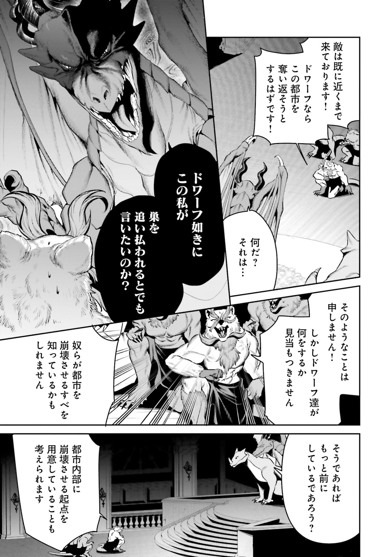 オーバーロード＜新＞世界編 第18話 - 11