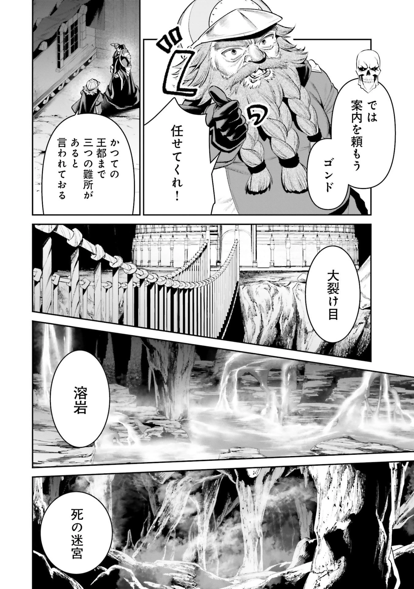オーバーロード＜新＞世界編 第17話 - 10
