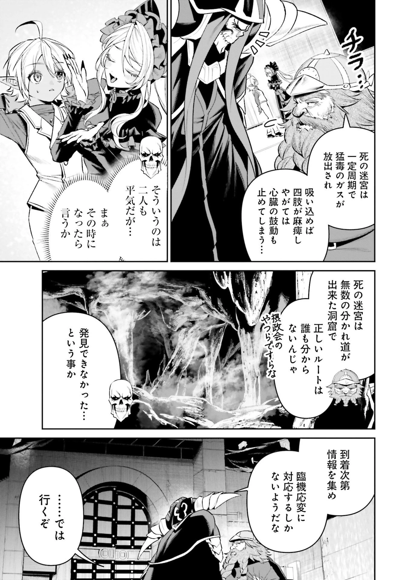 オーバーロード＜新＞世界編 第17話 - 11