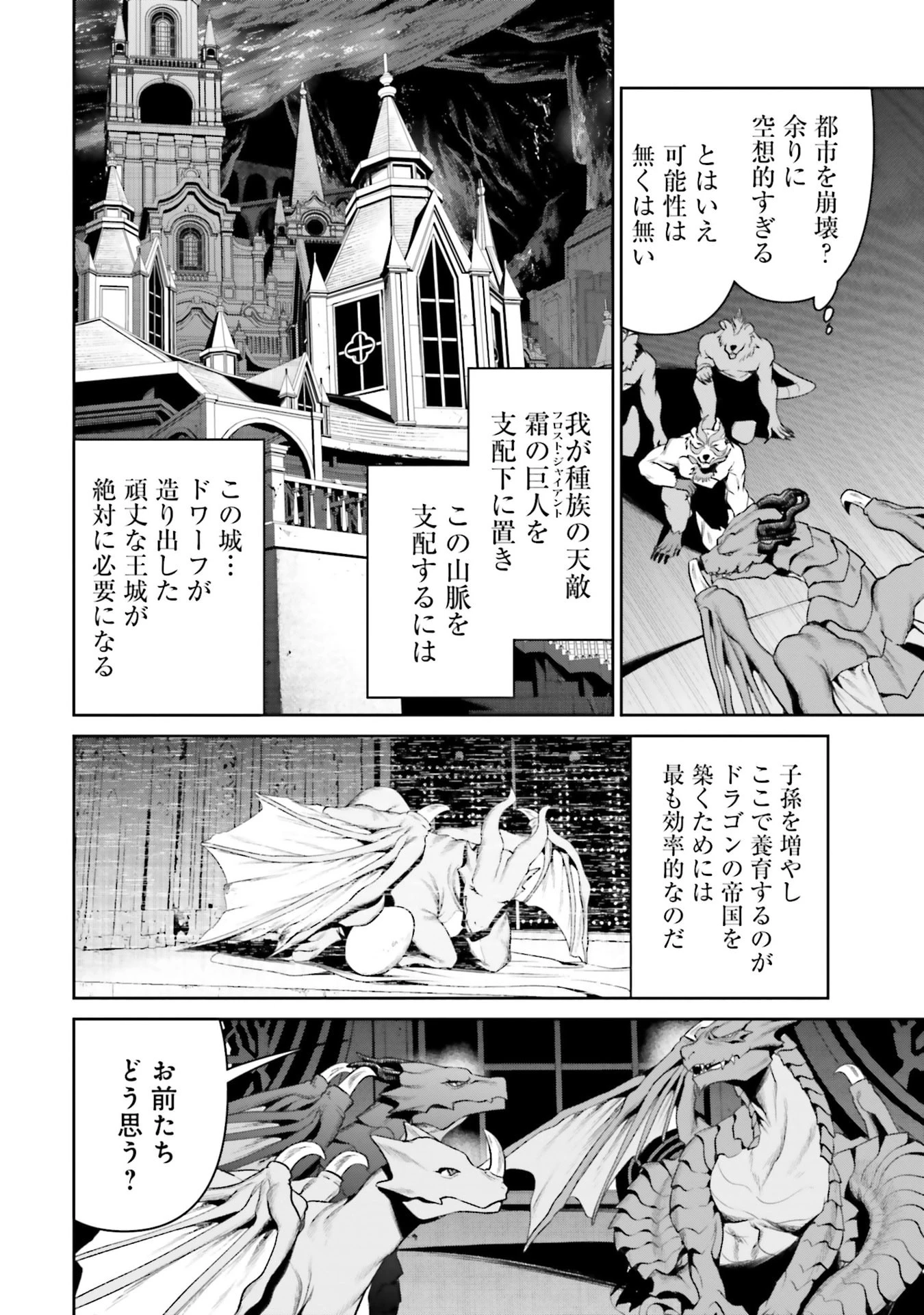 オーバーロード＜新＞世界編 第18話 - 12