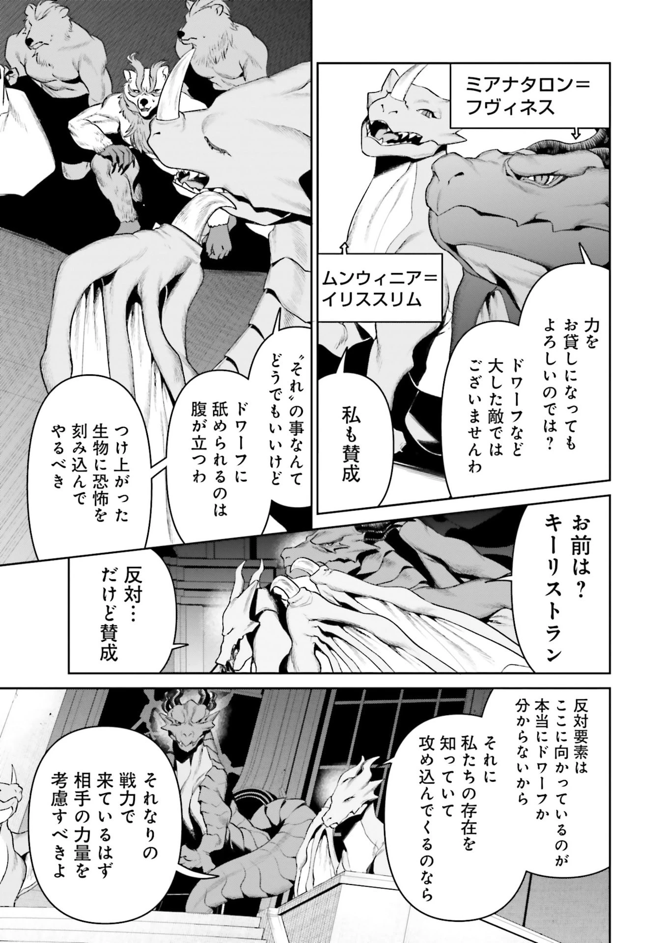 オーバーロード＜新＞世界編 第18話 - 13
