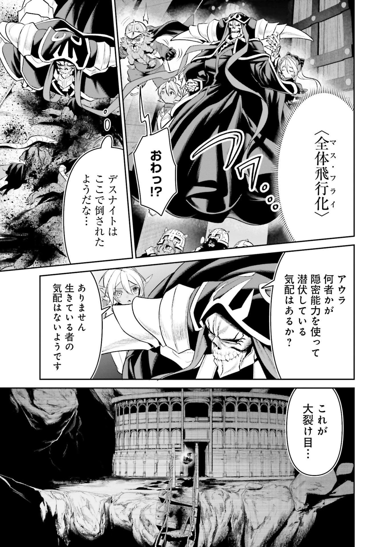 オーバーロード＜新＞世界編 第17話 - 13