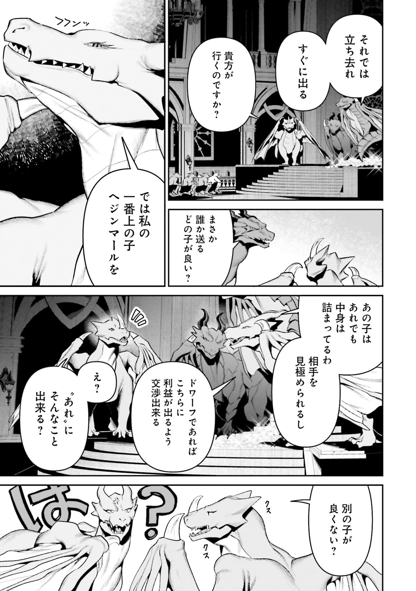 オーバーロード＜新＞世界編 第18話 - 15