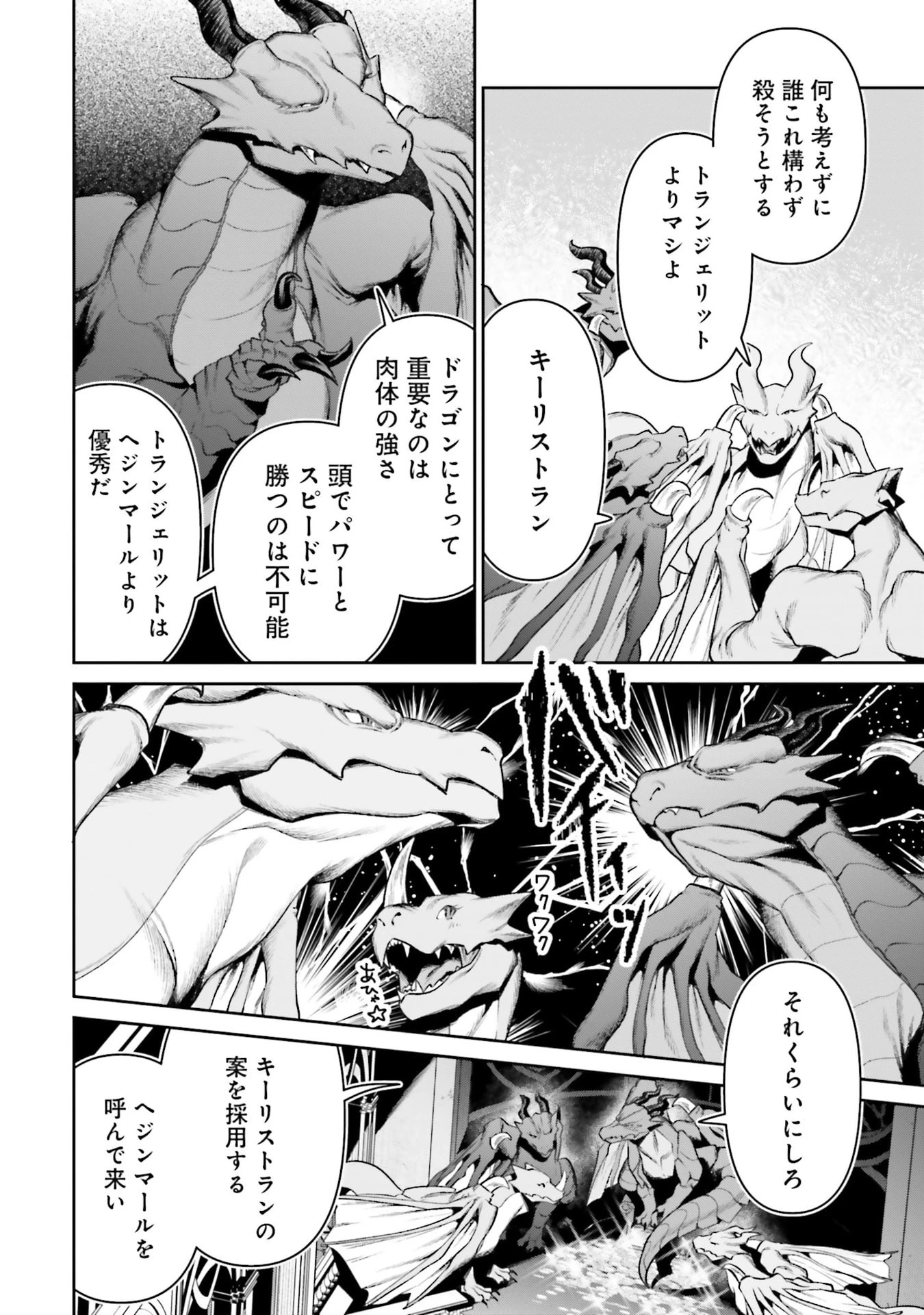 オーバーロード＜新＞世界編 第18話 - 16