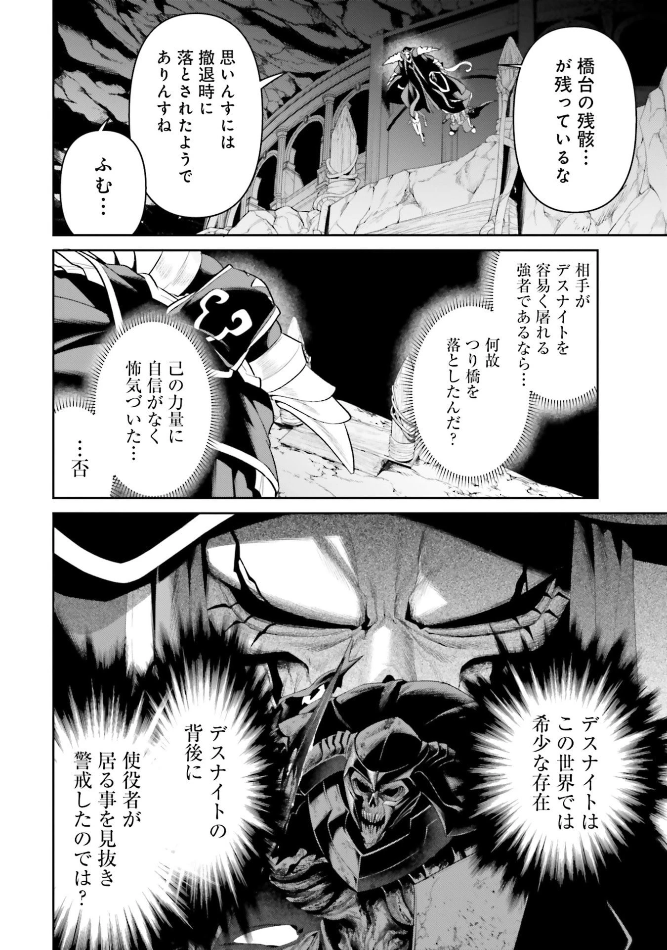 オーバーロード＜新＞世界編 第17話 - 14