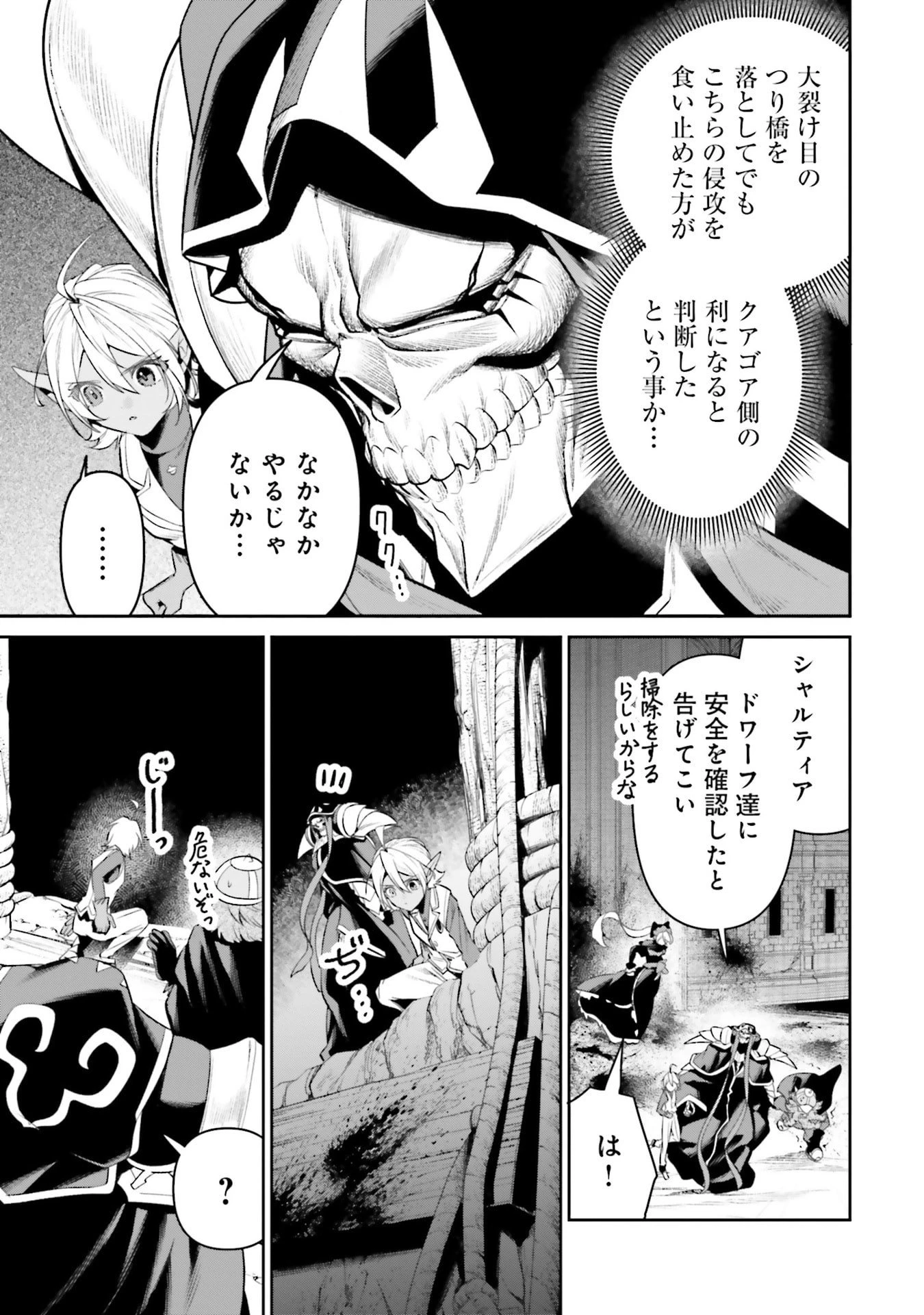 オーバーロード＜新＞世界編 第17話 - 15