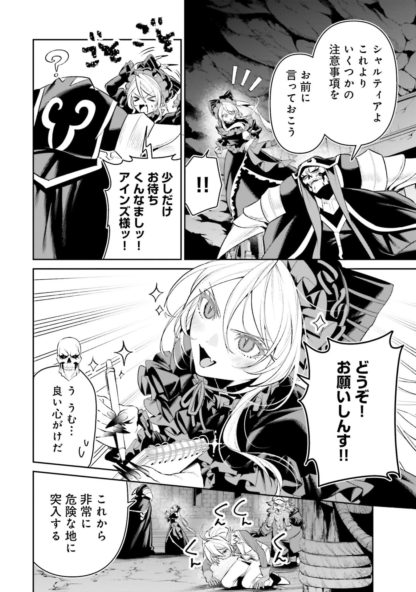 オーバーロード＜新＞世界編 第17話 - 16
