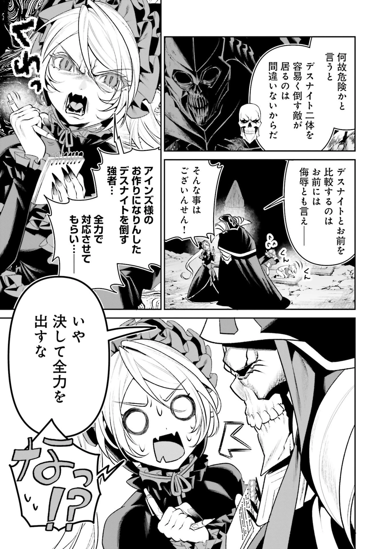 オーバーロード＜新＞世界編 第17話 - 17
