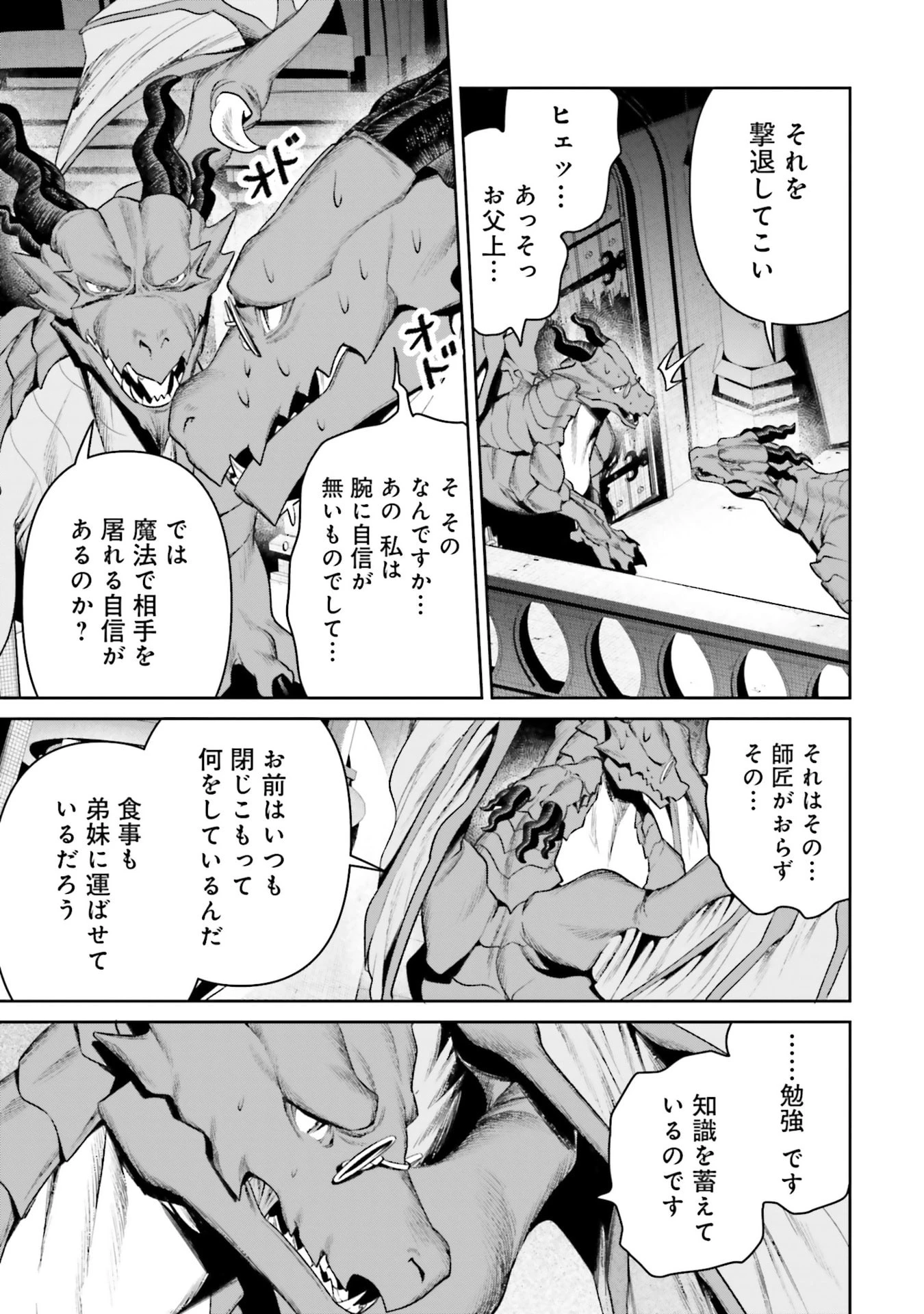 オーバーロード＜新＞世界編 第18話 - 21