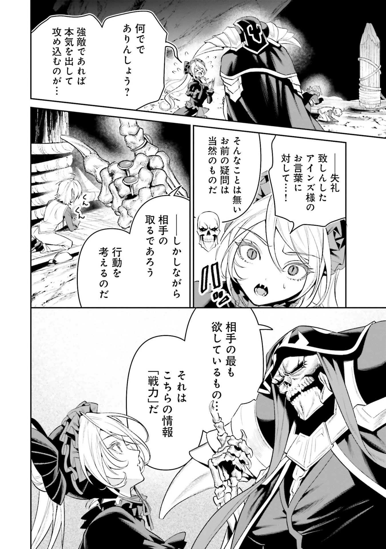 オーバーロード＜新＞世界編 第17話 - 18