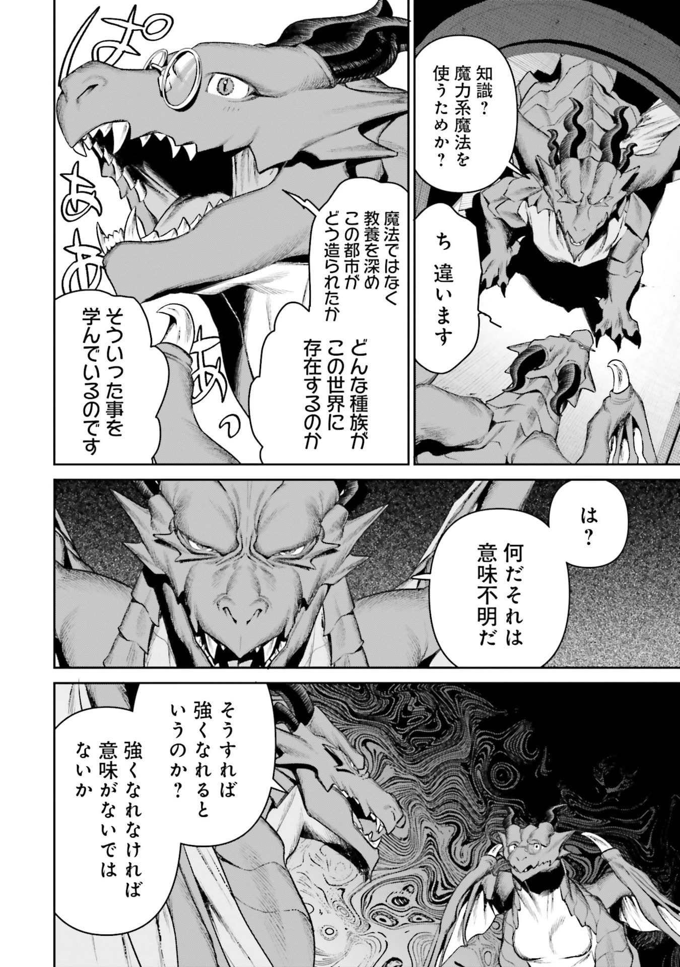 オーバーロード＜新＞世界編 第18話 - 22