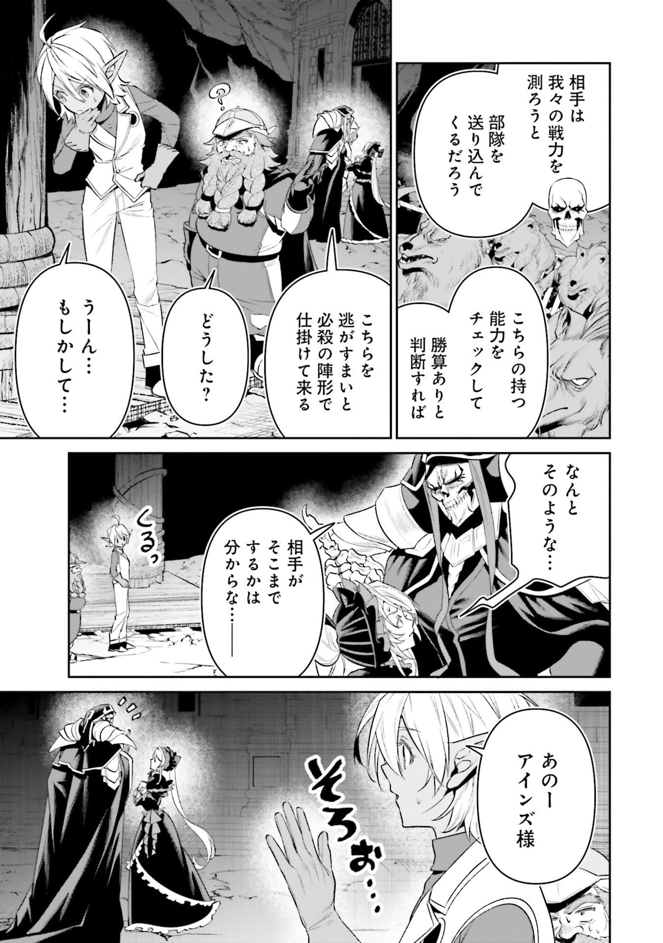 オーバーロード＜新＞世界編 第17話 - 19