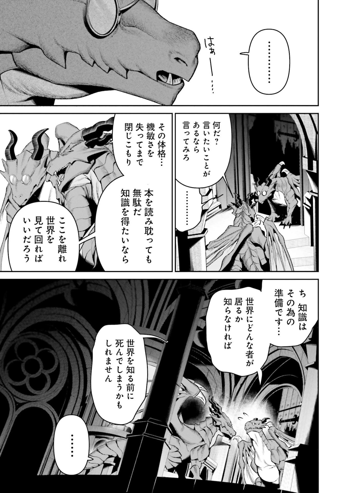 オーバーロード＜新＞世界編 第18話 - 23