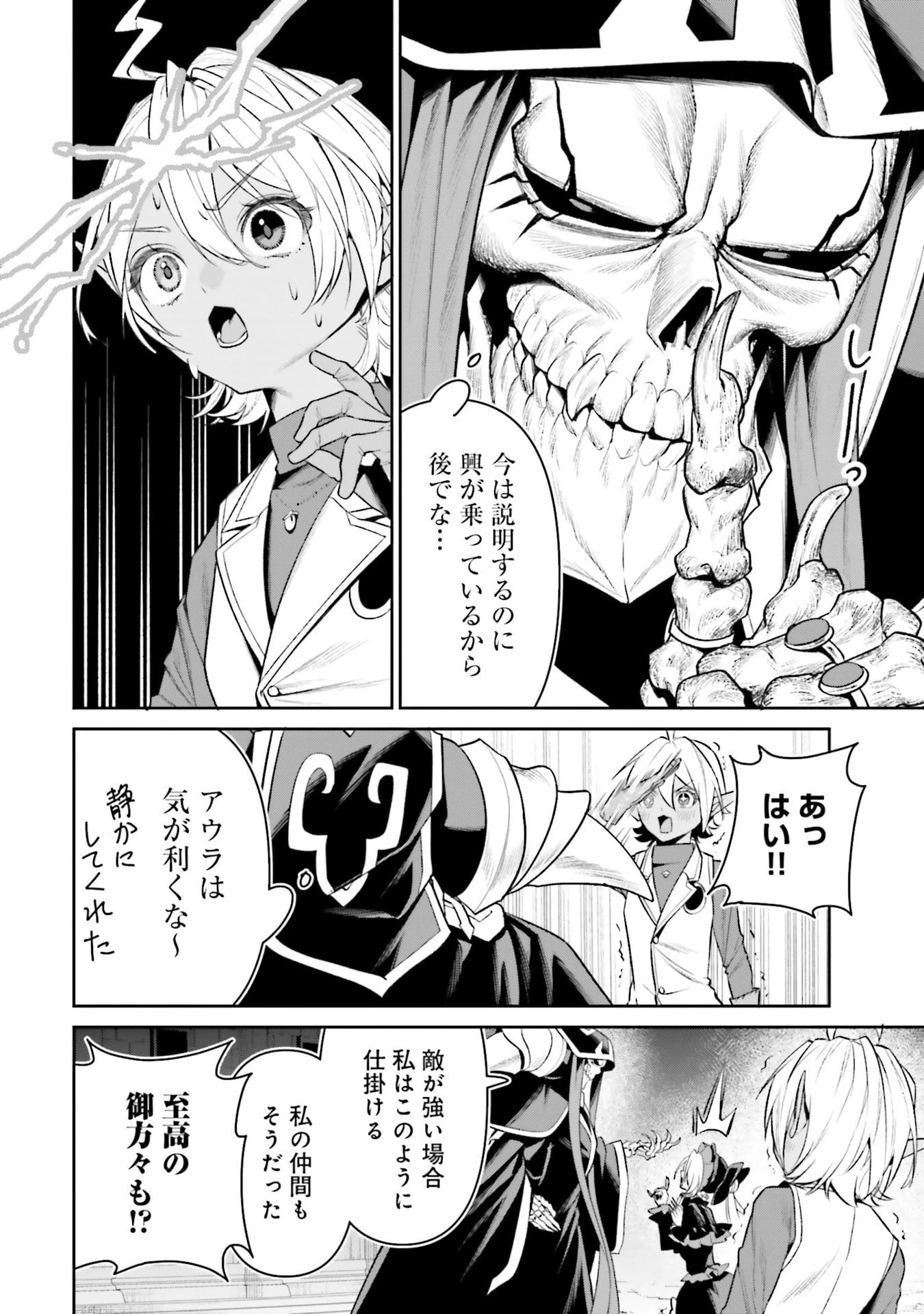 オーバーロード＜新＞世界編 第17話 - 20