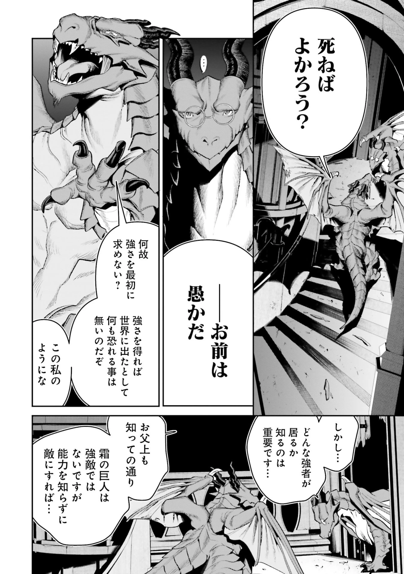 オーバーロード＜新＞世界編 第18話 - 24