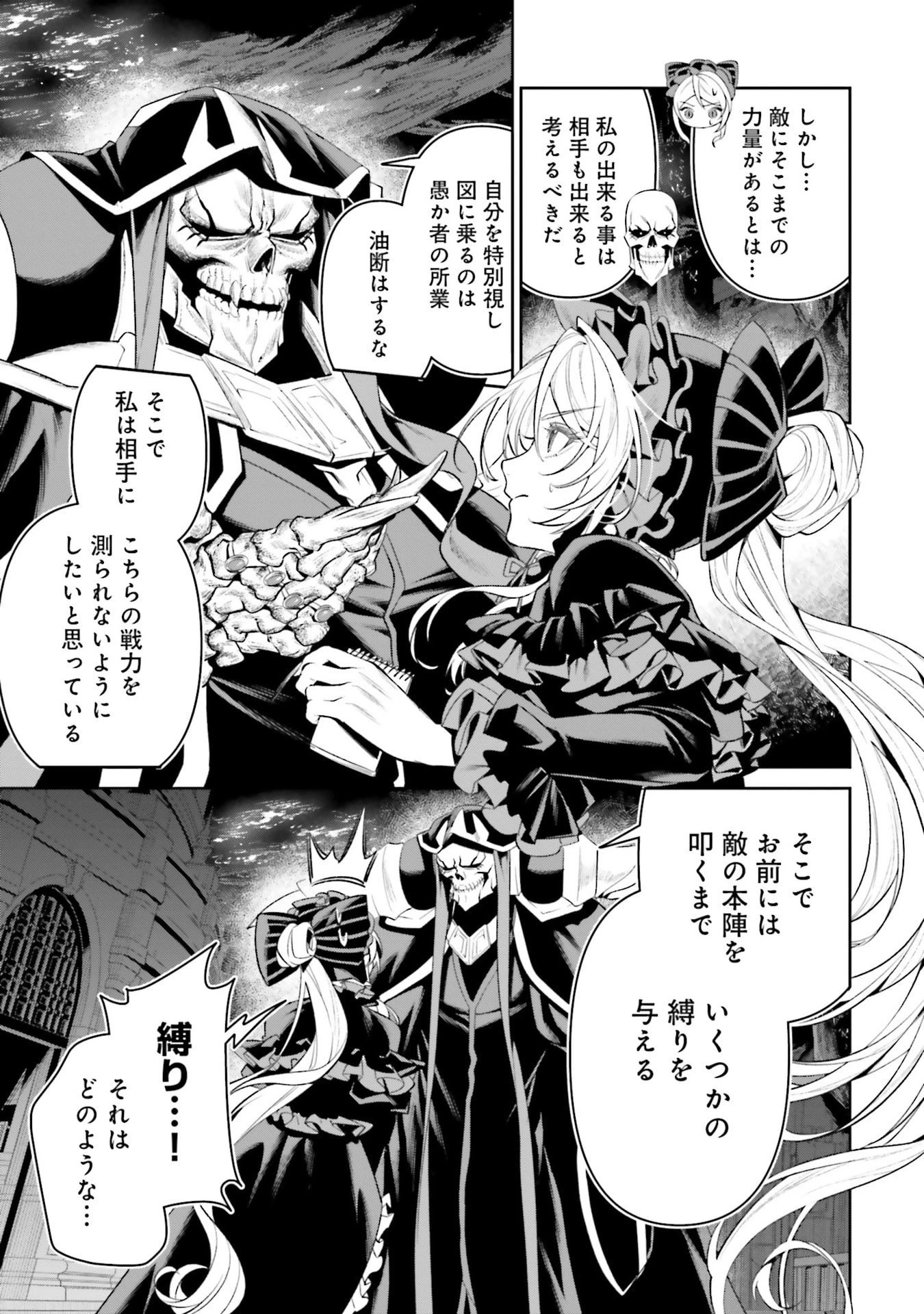 オーバーロード＜新＞世界編 第17話 - 21