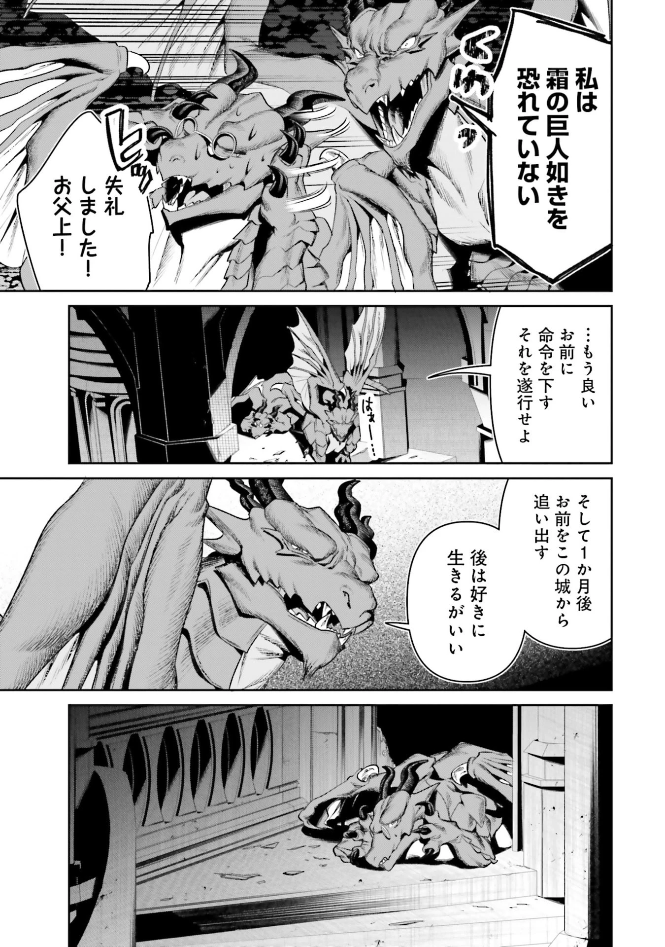 オーバーロード＜新＞世界編 第18話 - 25