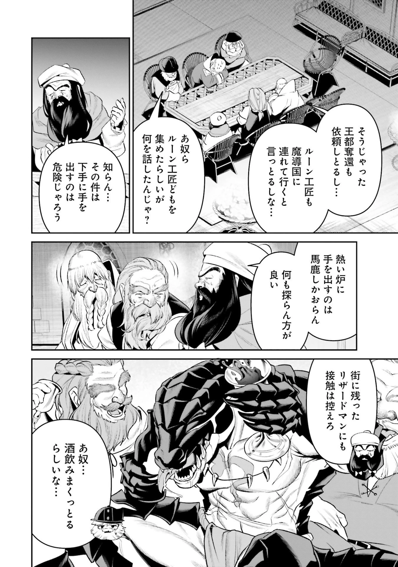 オーバーロード＜新＞世界編 第17話 - 26