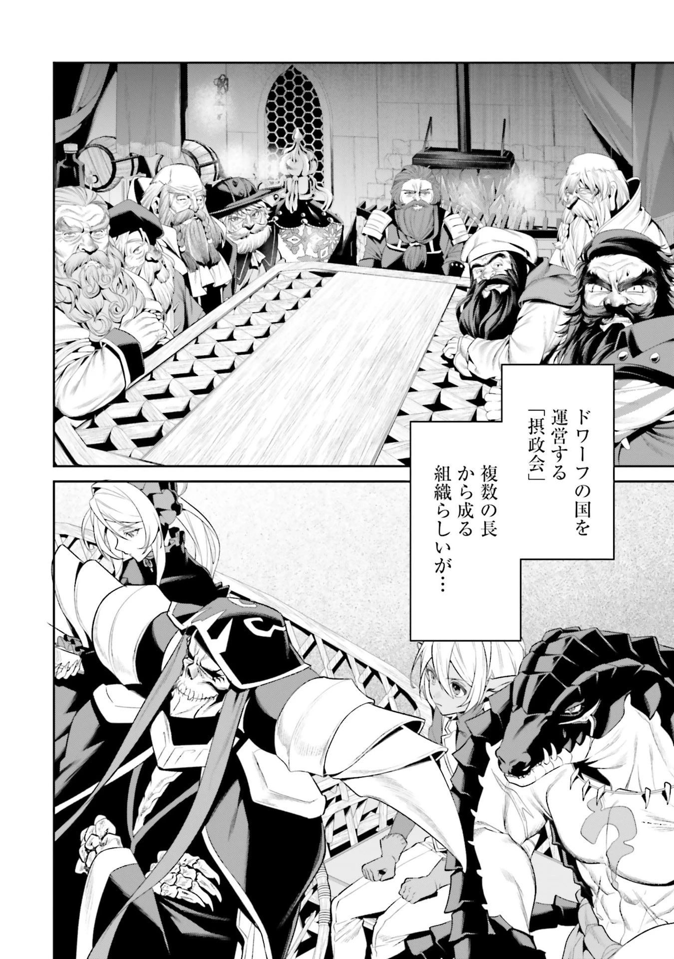 オーバーロード＜新＞世界編 第16話 - 2