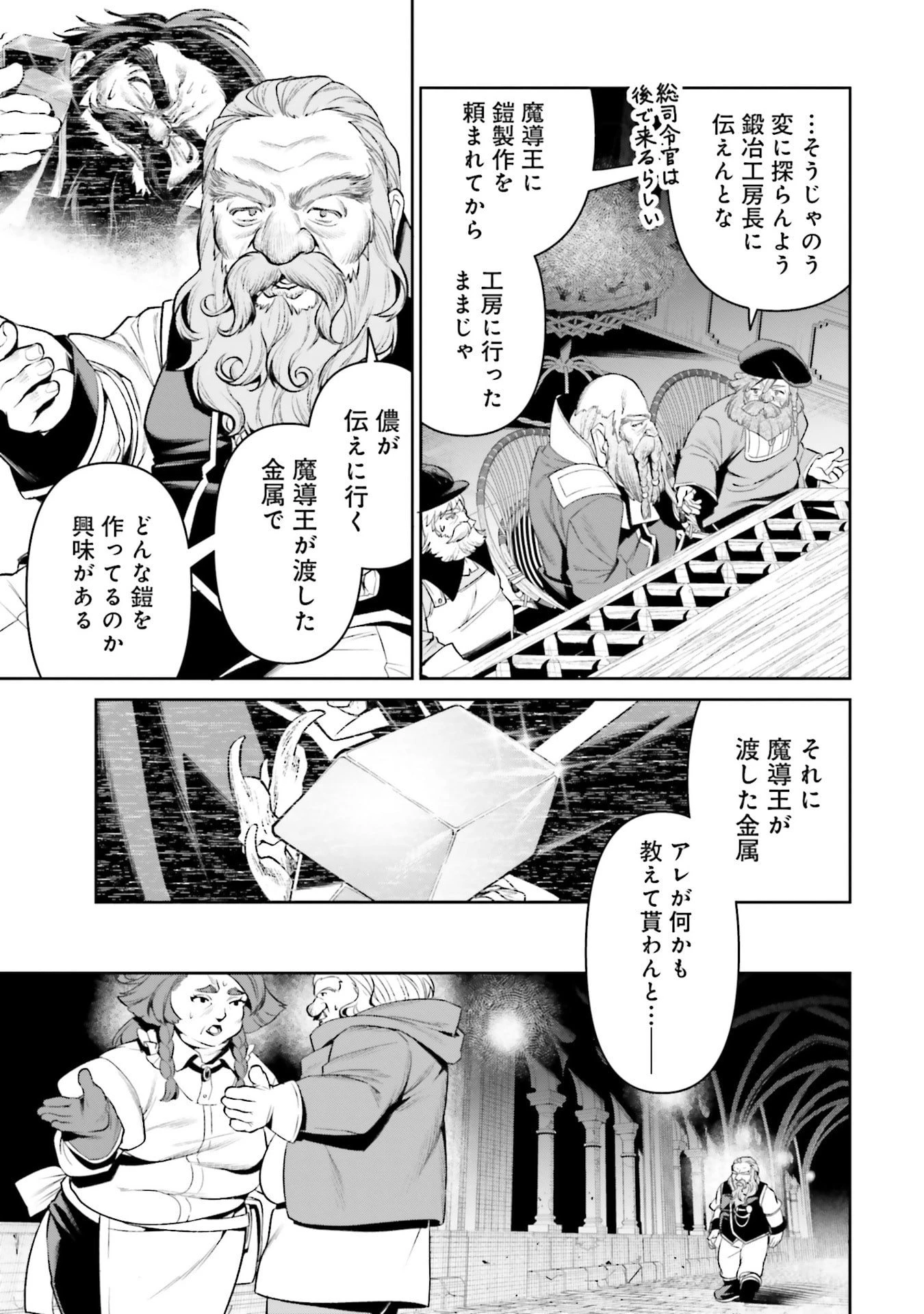 オーバーロード＜新＞世界編 第17話 - 27