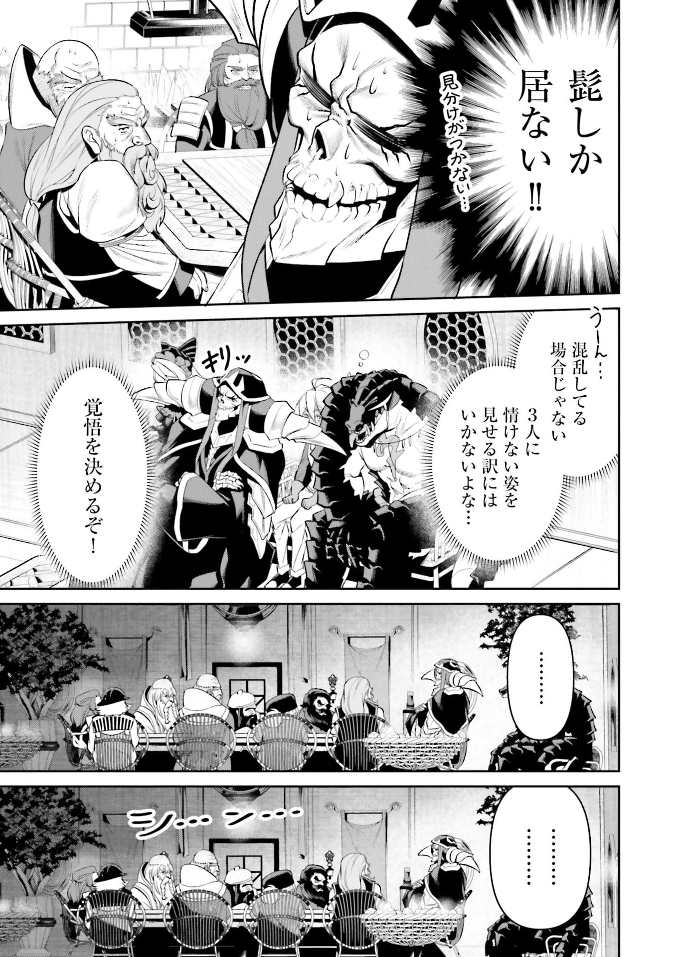 オーバーロード＜新＞世界編 第16話 - 3
